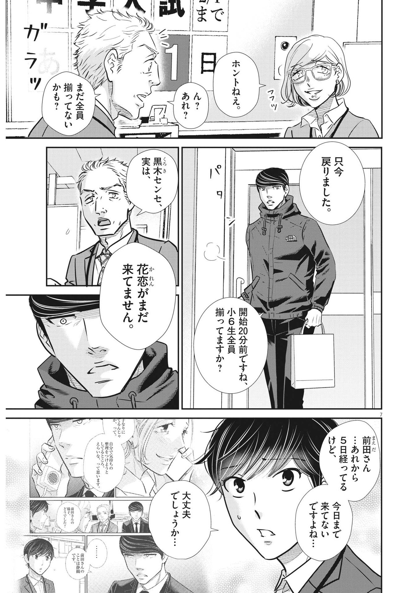 2 GATSU NO SHOUSHA - ZETTAI GOUKAKU NO KYOUSHITSU - raw - Chapter 133 - https://jpdd.ccdd.to/JPDD/2gatsunoshoushazettaigoukakunokyoushitsu/194360/bcqxpub0jhf.jpg