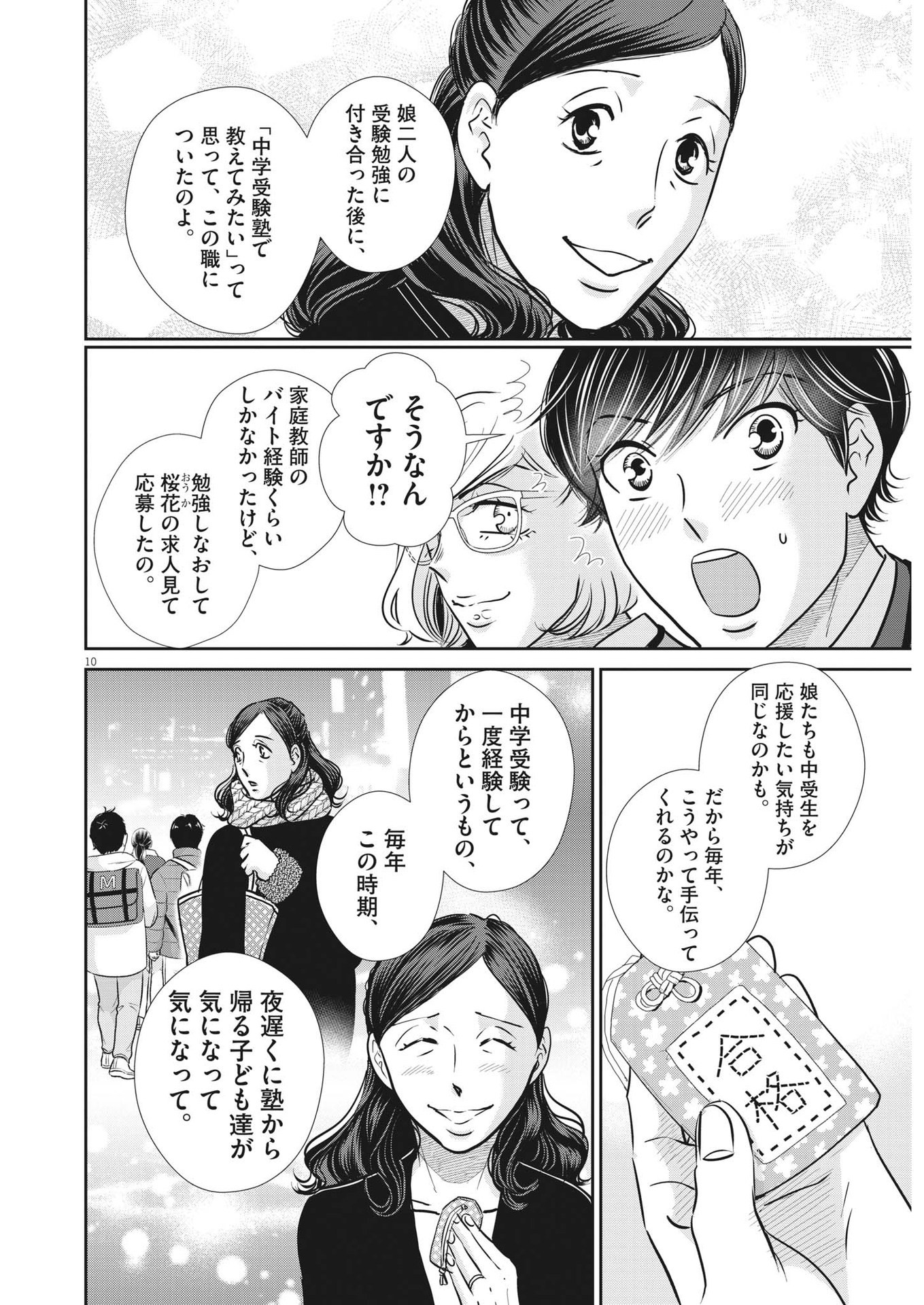 2 GATSU NO SHOUSHA - ZETTAI GOUKAKU NO KYOUSHITSU - raw - Chapter 133 - https://jpdd.ccdd.to/JPDD/2gatsunoshoushazettaigoukakunokyoushitsu/194360/cybkosjljxk.jpg