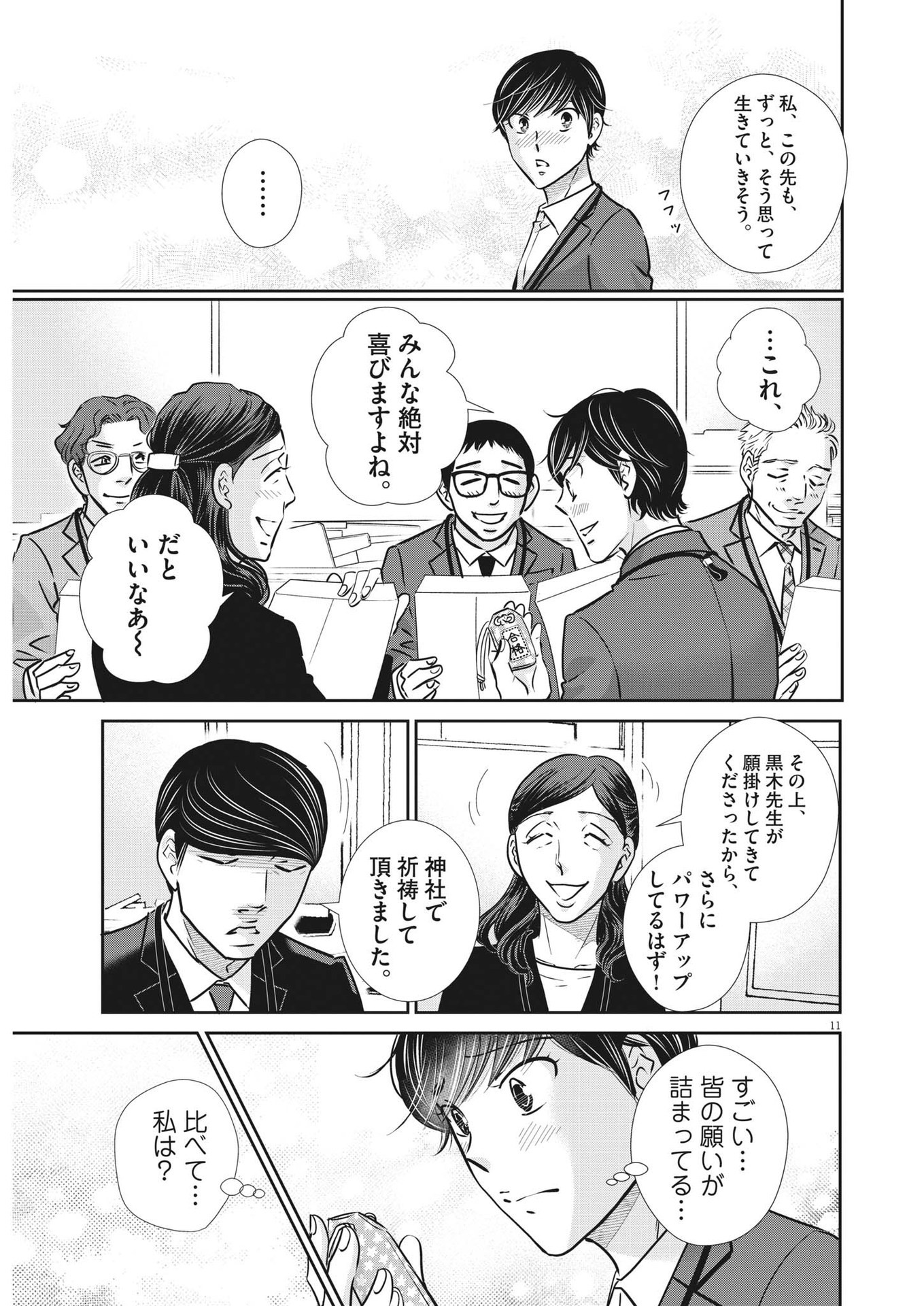 2 GATSU NO SHOUSHA - ZETTAI GOUKAKU NO KYOUSHITSU - raw - Chapter 133 - https://jpdd.ccdd.to/JPDD/2gatsunoshoushazettaigoukakunokyoushitsu/194360/dqdqzxtsger.jpg