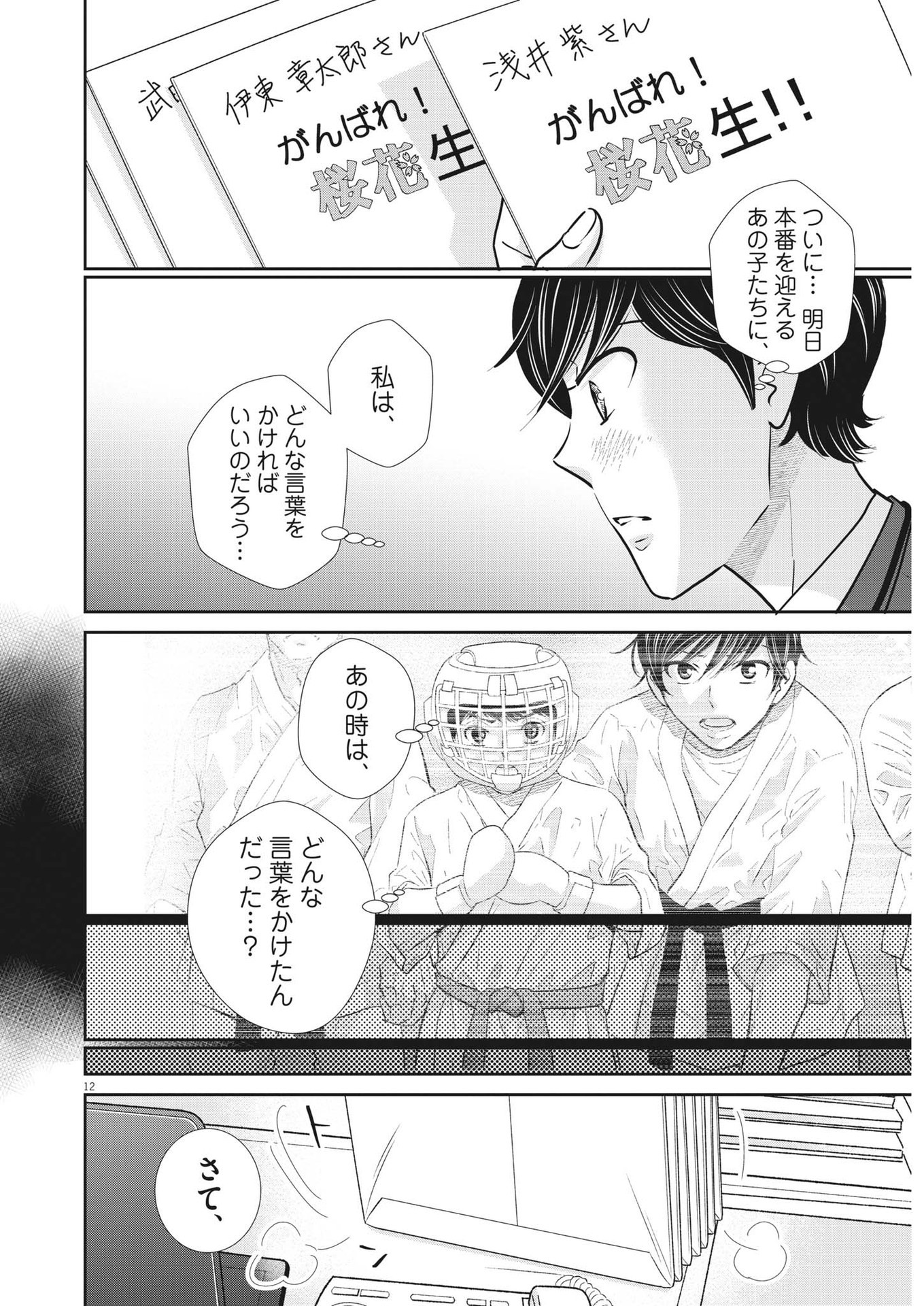 2 GATSU NO SHOUSHA - ZETTAI GOUKAKU NO KYOUSHITSU - raw - Chapter 133 - https://jpdd.ccdd.to/JPDD/2gatsunoshoushazettaigoukakunokyoushitsu/194360/ebgtgexeon0.jpg