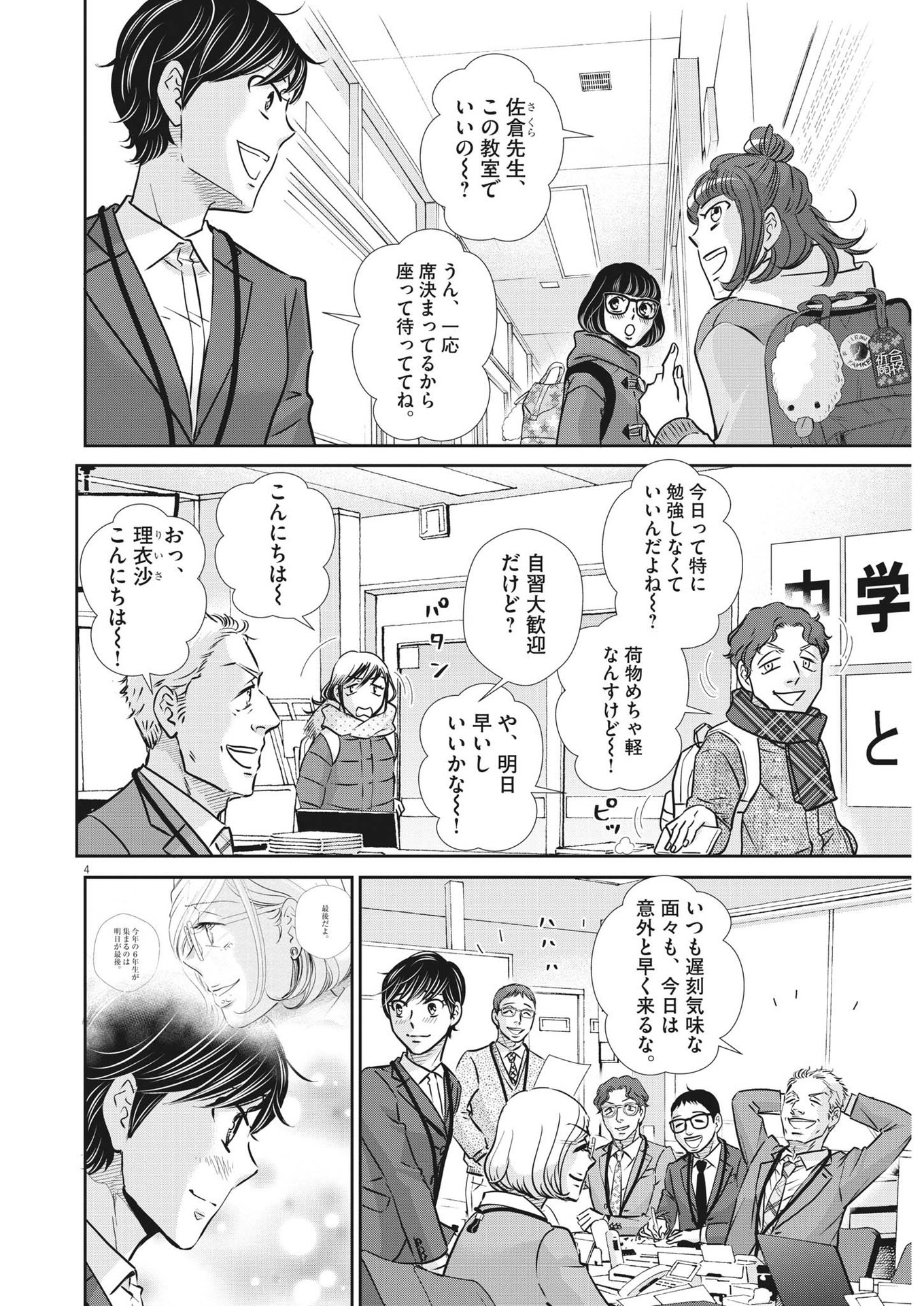 2 GATSU NO SHOUSHA - ZETTAI GOUKAKU NO KYOUSHITSU - raw - Chapter 133 - https://jpdd.ccdd.to/JPDD/2gatsunoshoushazettaigoukakunokyoushitsu/194360/fwtnxmaq2zk.jpg