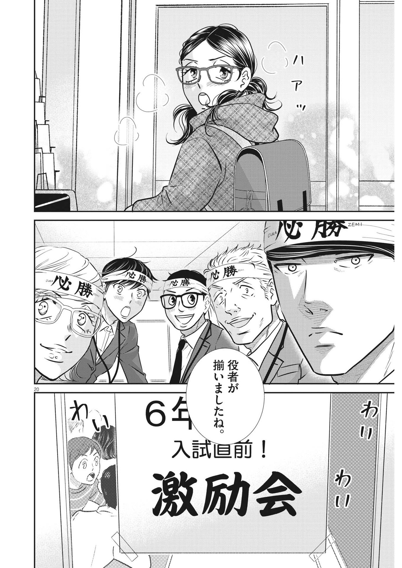 2 GATSU NO SHOUSHA - ZETTAI GOUKAKU NO KYOUSHITSU - raw - Chapter 133 - https://jpdd.ccdd.to/JPDD/2gatsunoshoushazettaigoukakunokyoushitsu/194360/hiepzeb21il.jpg