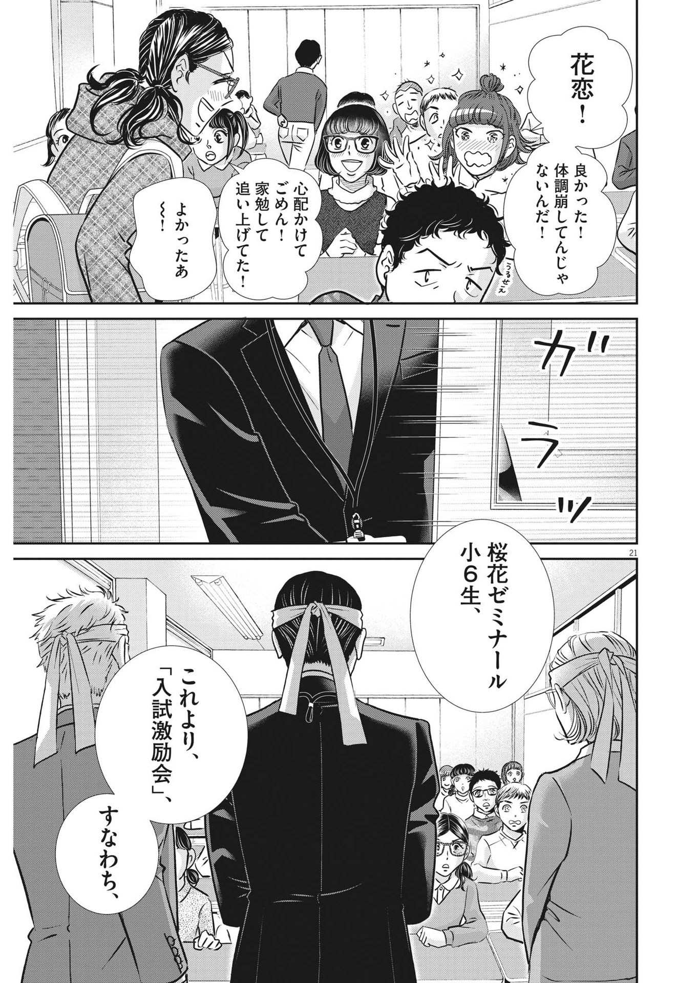 2 GATSU NO SHOUSHA - ZETTAI GOUKAKU NO KYOUSHITSU - raw - Chapter 133 - https://jpdd.ccdd.to/JPDD/2gatsunoshoushazettaigoukakunokyoushitsu/194360/iipy4nf5ndt.jpg