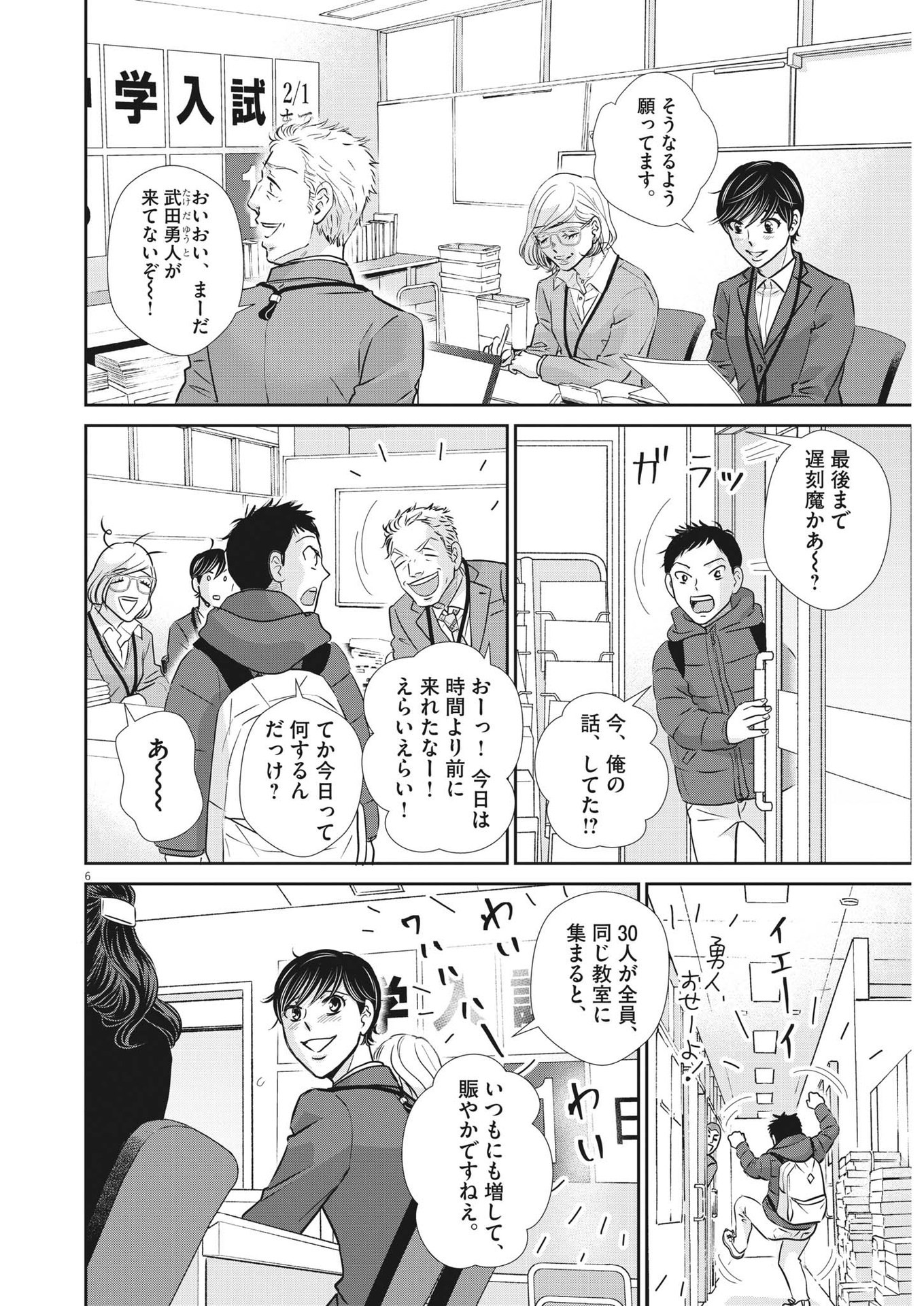 2 GATSU NO SHOUSHA - ZETTAI GOUKAKU NO KYOUSHITSU - raw - Chapter 133 - https://jpdd.ccdd.to/JPDD/2gatsunoshoushazettaigoukakunokyoushitsu/194360/kxogotptelm.jpg