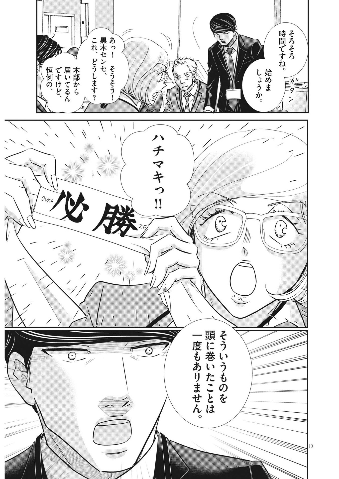 2 GATSU NO SHOUSHA - ZETTAI GOUKAKU NO KYOUSHITSU - raw - Chapter 133 - https://jpdd.ccdd.to/JPDD/2gatsunoshoushazettaigoukakunokyoushitsu/194360/oef5k4pcqg0.jpg