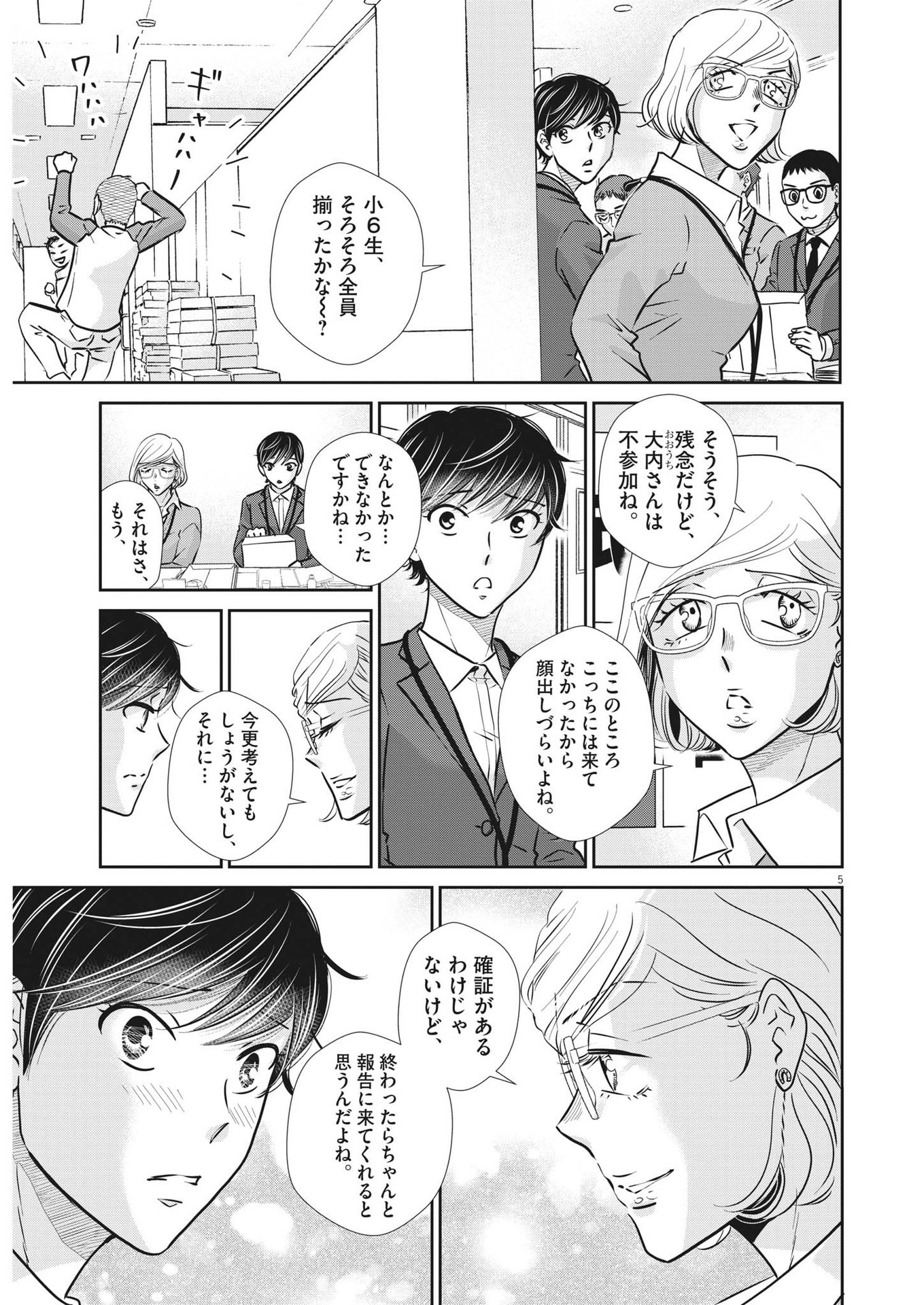 2 GATSU NO SHOUSHA - ZETTAI GOUKAKU NO KYOUSHITSU - raw - Chapter 133 - https://jpdd.ccdd.to/JPDD/2gatsunoshoushazettaigoukakunokyoushitsu/194360/u42gkmiqlxu.jpg