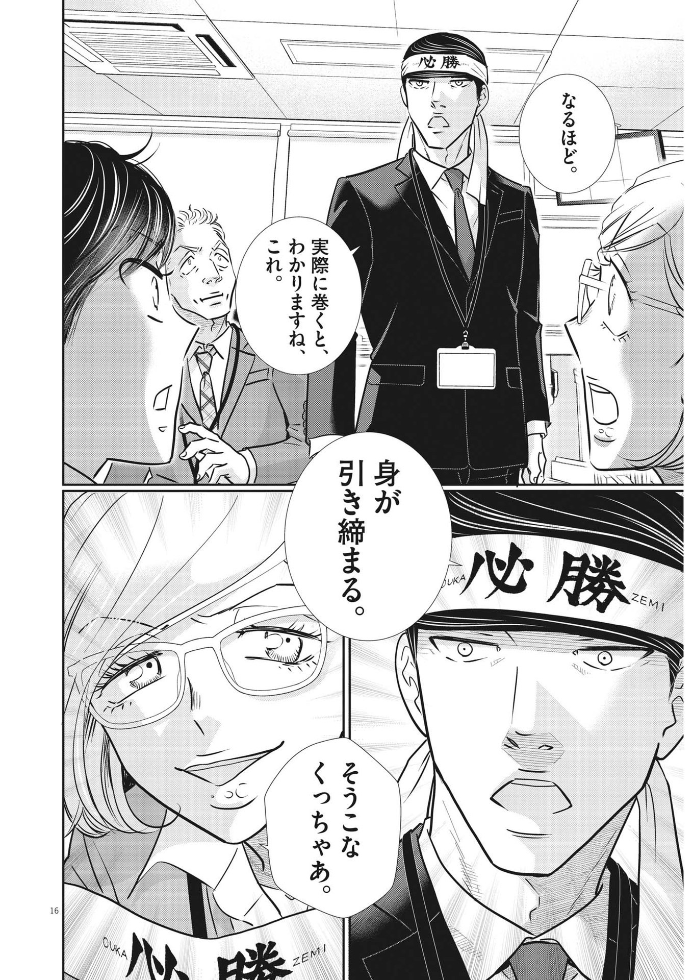 2 GATSU NO SHOUSHA - ZETTAI GOUKAKU NO KYOUSHITSU - raw - Chapter 133 - https://jpdd.ccdd.to/JPDD/2gatsunoshoushazettaigoukakunokyoushitsu/194360/vgxlejxdwaj.jpg