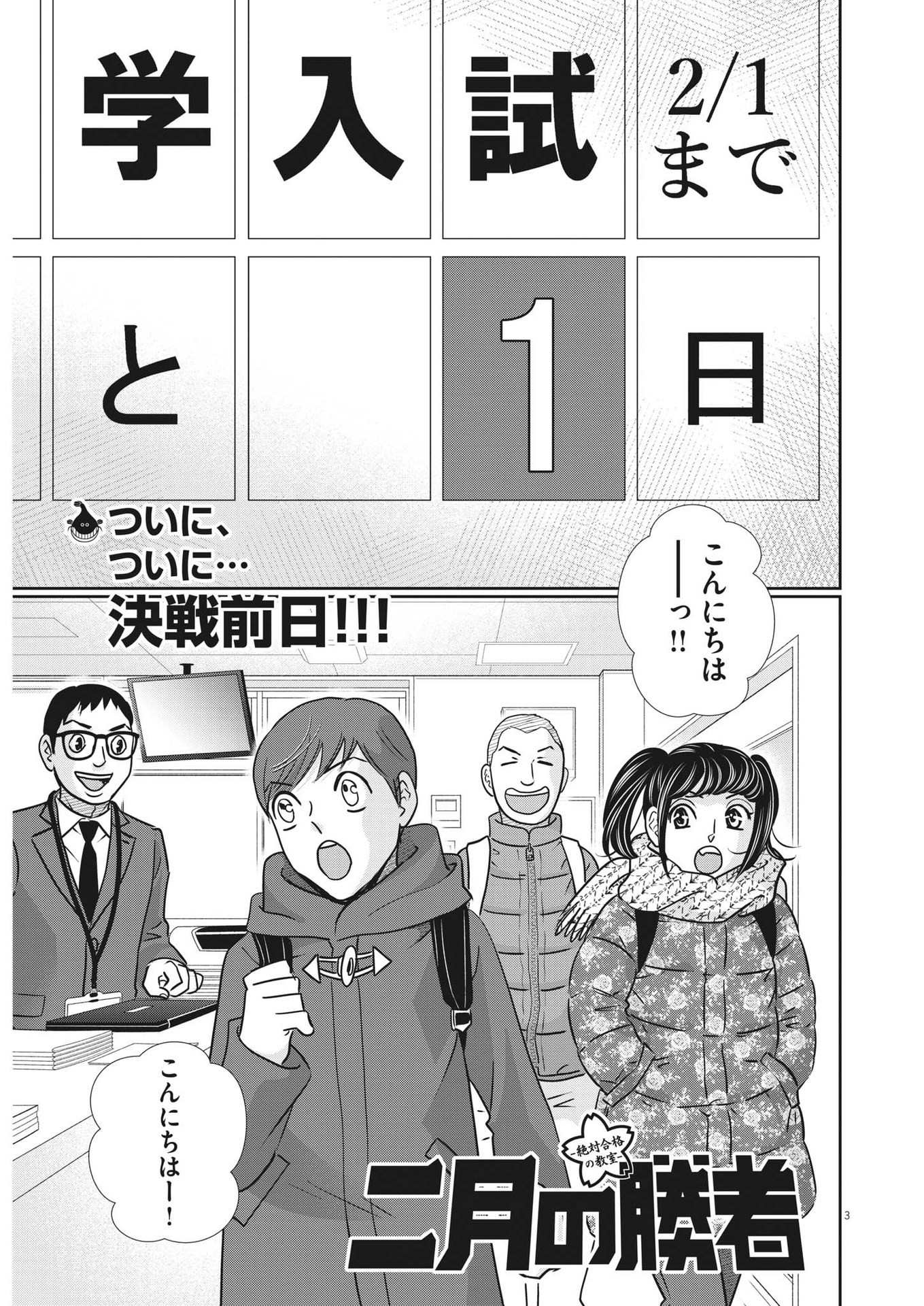 2 GATSU NO SHOUSHA - ZETTAI GOUKAKU NO KYOUSHITSU - raw - Chapter 133 - https://jpdd.ccdd.to/JPDD/2gatsunoshoushazettaigoukakunokyoushitsu/194360/wqemuqqzoct.jpg