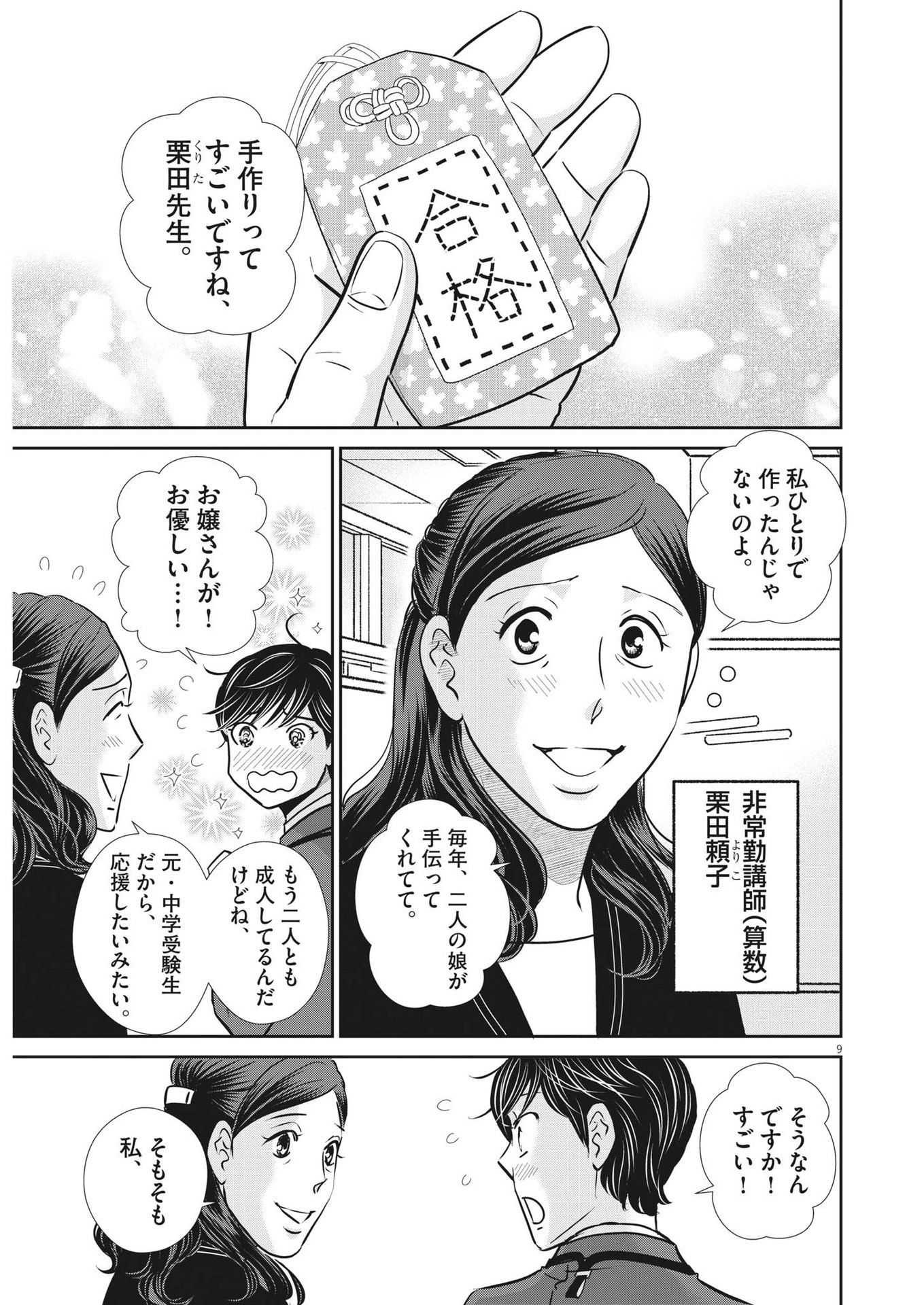 2 GATSU NO SHOUSHA - ZETTAI GOUKAKU NO KYOUSHITSU - raw - Chapter 133 - https://jpdd.ccdd.to/JPDD/2gatsunoshoushazettaigoukakunokyoushitsu/194360/y0ngumy5bnz.jpg