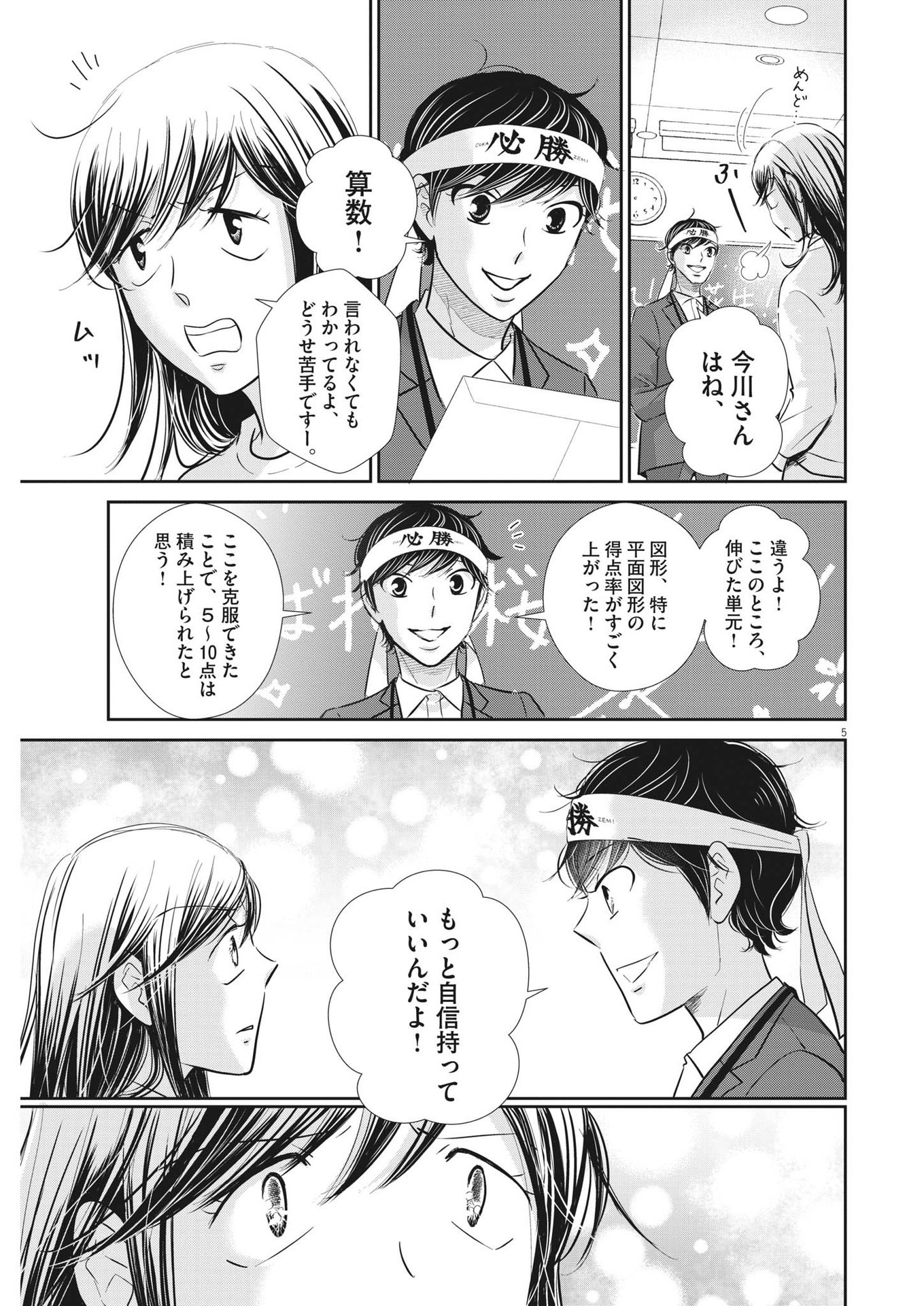 2 GATSU NO SHOUSHA - ZETTAI GOUKAKU NO KYOUSHITSU - raw - Chapter 134 - https://jpdd.ccdd.to/JPDD/2gatsunoshoushazettaigoukakunokyoushitsu/195605/0e2j32345jl.jpg