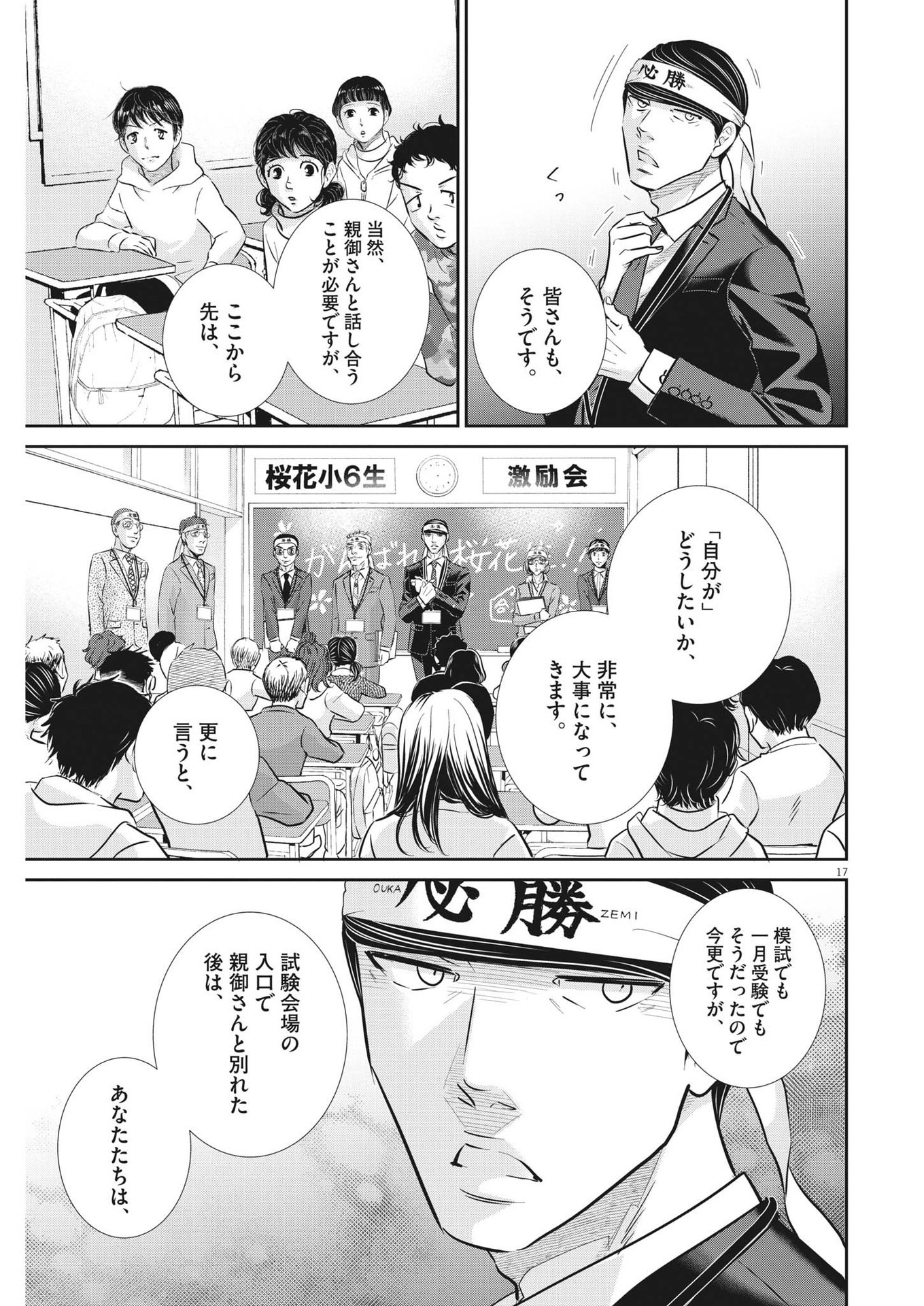 2 GATSU NO SHOUSHA - ZETTAI GOUKAKU NO KYOUSHITSU - raw - Chapter 134 - https://jpdd.ccdd.to/JPDD/2gatsunoshoushazettaigoukakunokyoushitsu/195605/2auixbb5xgw.jpg