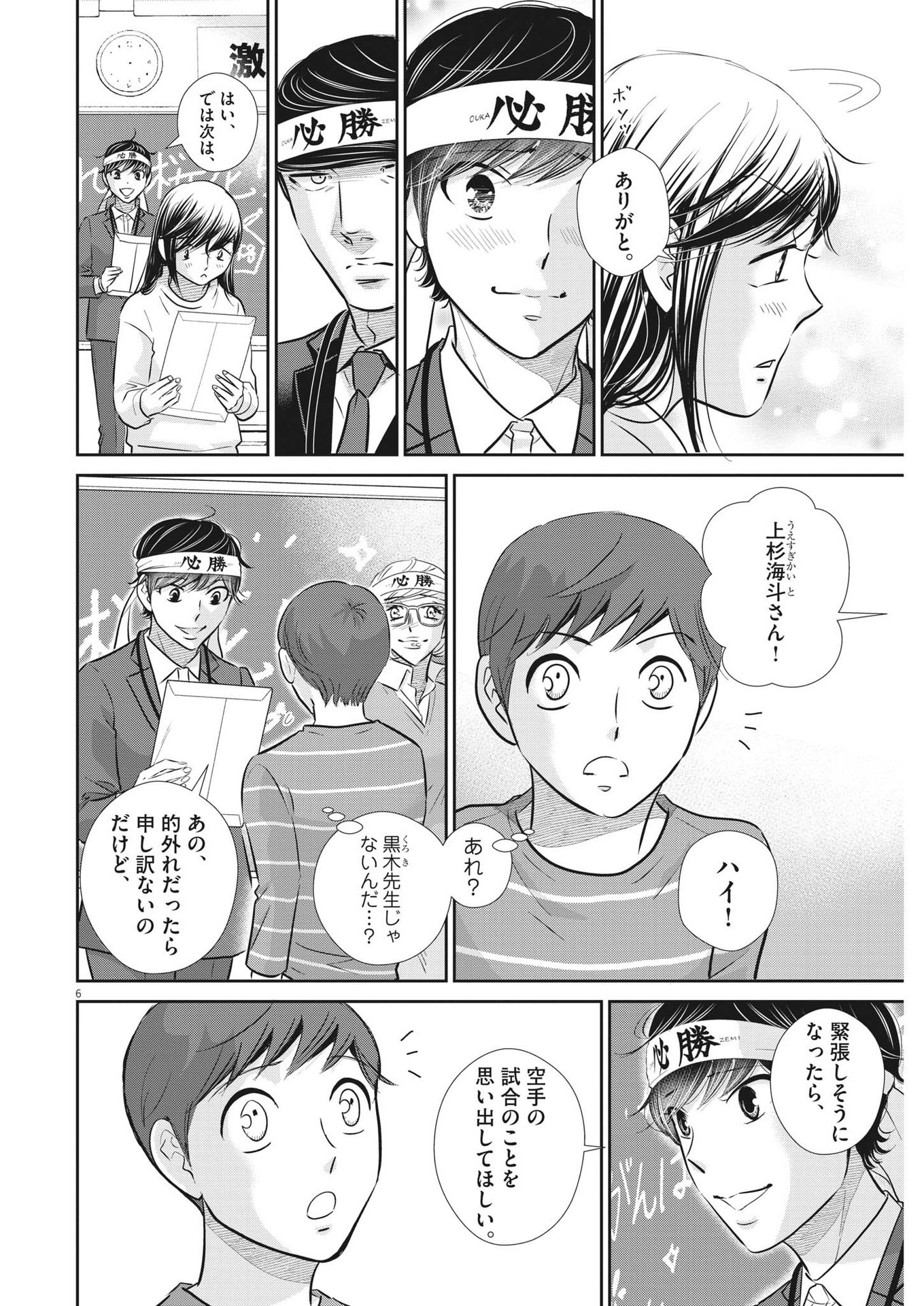 2 GATSU NO SHOUSHA - ZETTAI GOUKAKU NO KYOUSHITSU - raw - Chapter 134 - https://jpdd.ccdd.to/JPDD/2gatsunoshoushazettaigoukakunokyoushitsu/195605/ax0lbgnmfip.jpg