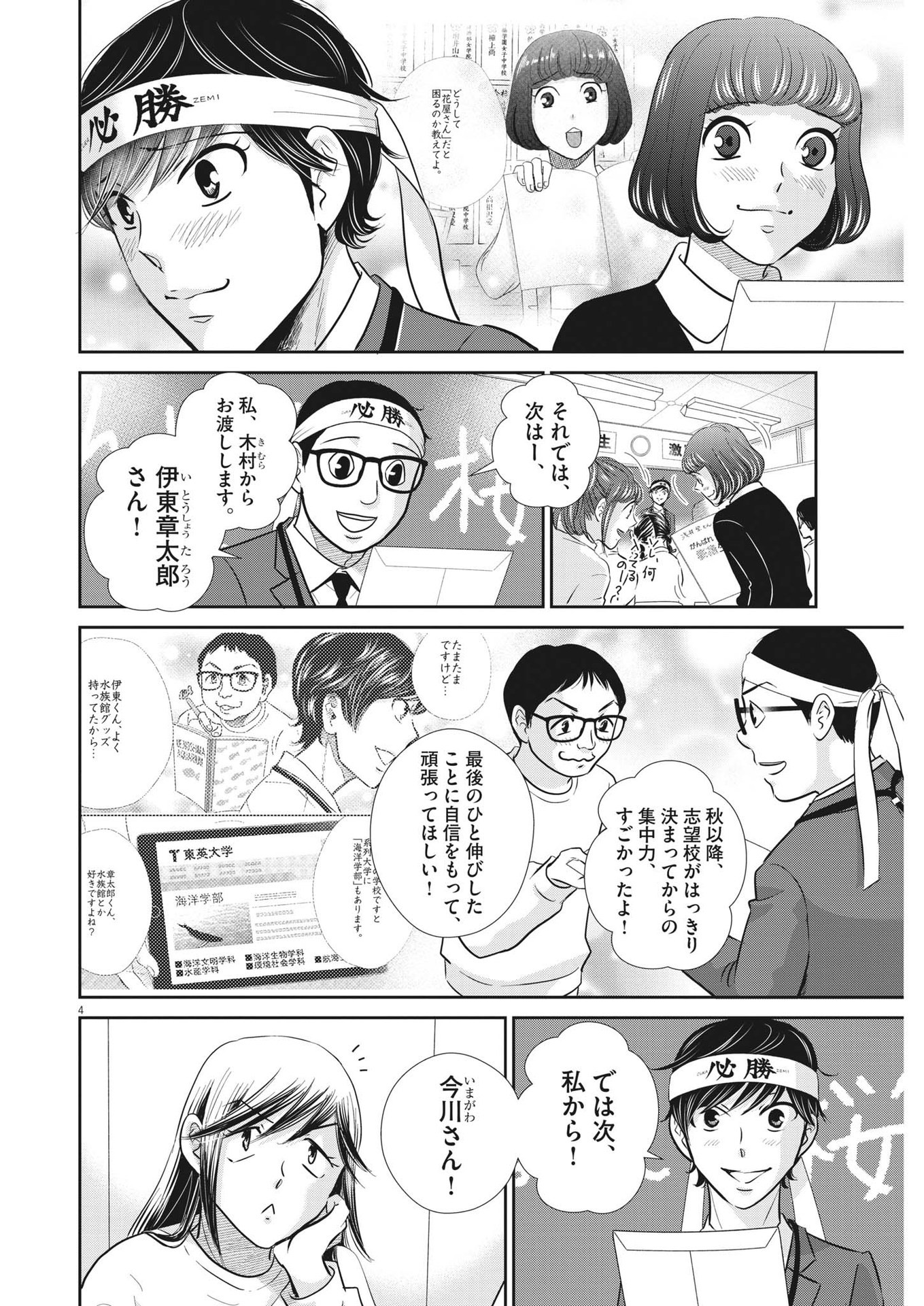 2 GATSU NO SHOUSHA - ZETTAI GOUKAKU NO KYOUSHITSU - raw - Chapter 134 - https://jpdd.ccdd.to/JPDD/2gatsunoshoushazettaigoukakunokyoushitsu/195605/bkczwcps1rc.jpg