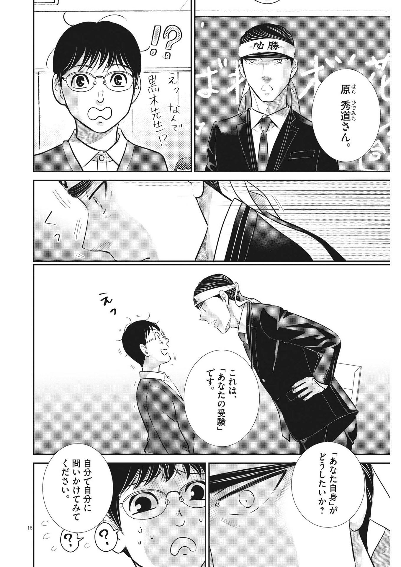 2 GATSU NO SHOUSHA - ZETTAI GOUKAKU NO KYOUSHITSU - raw - Chapter 134 - https://jpdd.ccdd.to/JPDD/2gatsunoshoushazettaigoukakunokyoushitsu/195605/c0gxyhz2qyr.jpg
