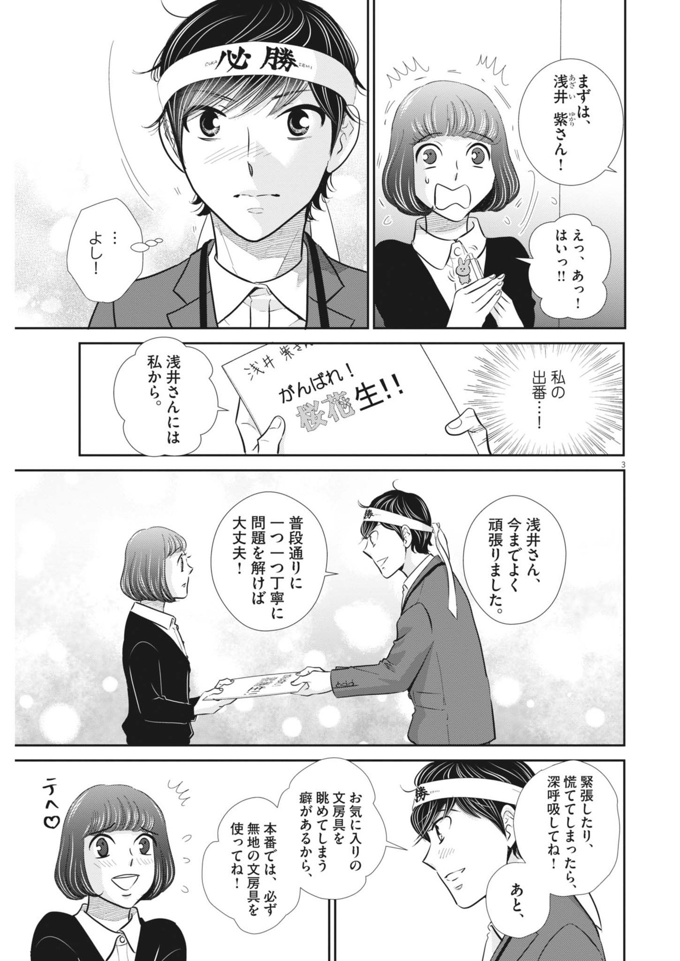 2 GATSU NO SHOUSHA - ZETTAI GOUKAKU NO KYOUSHITSU - raw - Chapter 134 - https://jpdd.ccdd.to/JPDD/2gatsunoshoushazettaigoukakunokyoushitsu/195605/ddzx04a1vhw.jpg