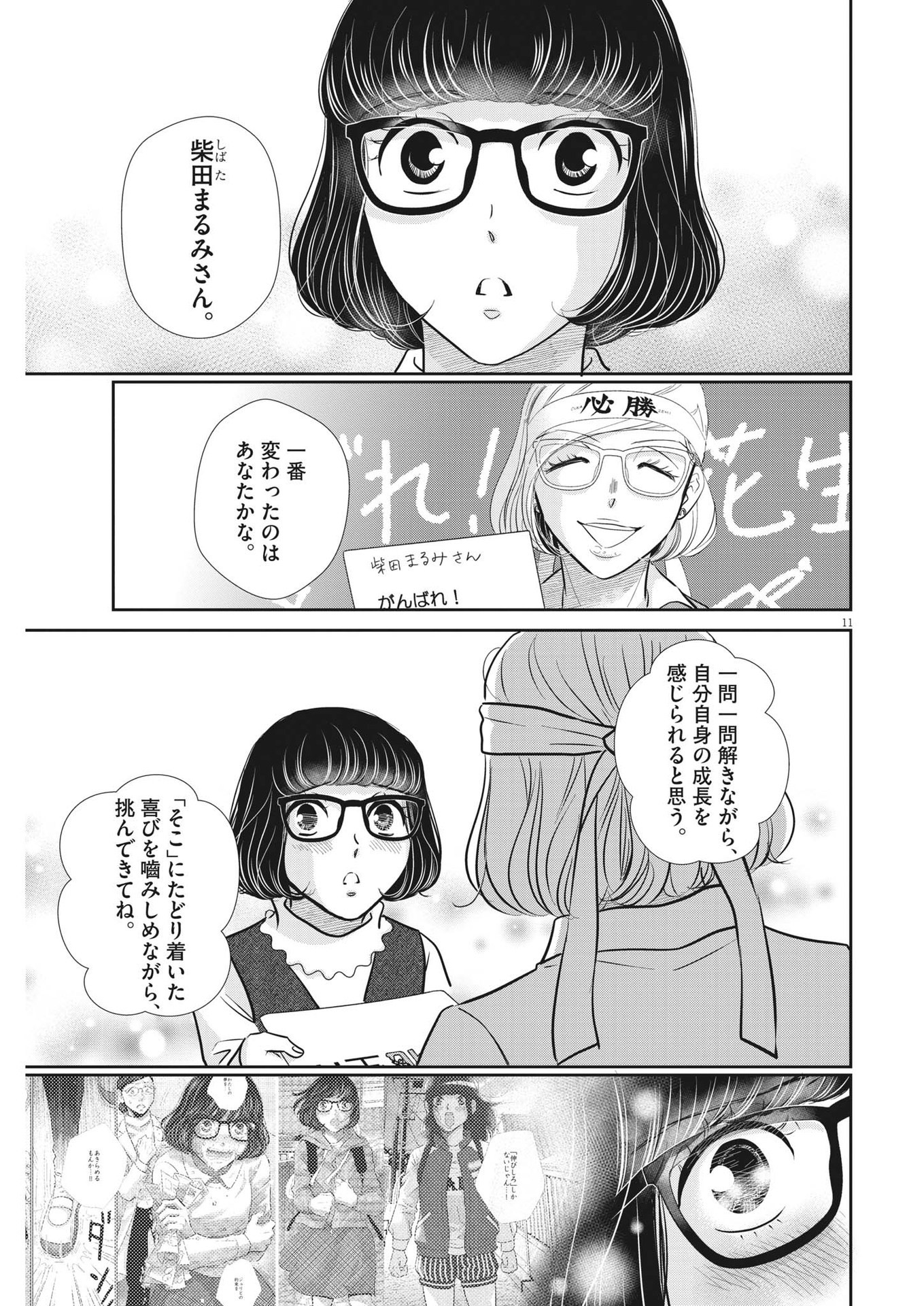 2 GATSU NO SHOUSHA - ZETTAI GOUKAKU NO KYOUSHITSU - raw - Chapter 134 - https://jpdd.ccdd.to/JPDD/2gatsunoshoushazettaigoukakunokyoushitsu/195605/dijqyvyxn5e.jpg