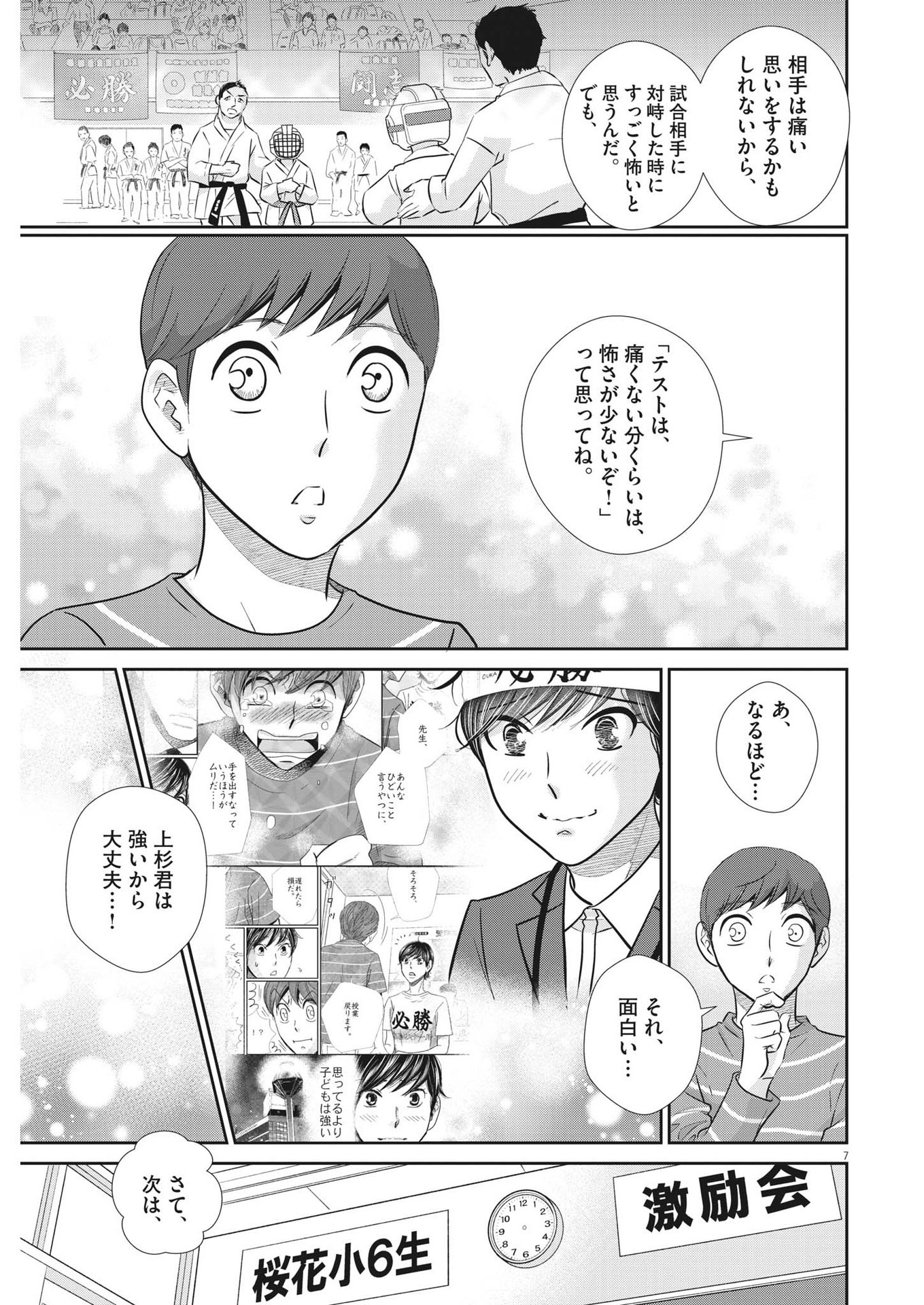 2 GATSU NO SHOUSHA - ZETTAI GOUKAKU NO KYOUSHITSU - raw - Chapter 134 - https://jpdd.ccdd.to/JPDD/2gatsunoshoushazettaigoukakunokyoushitsu/195605/doag0gvmntd.jpg