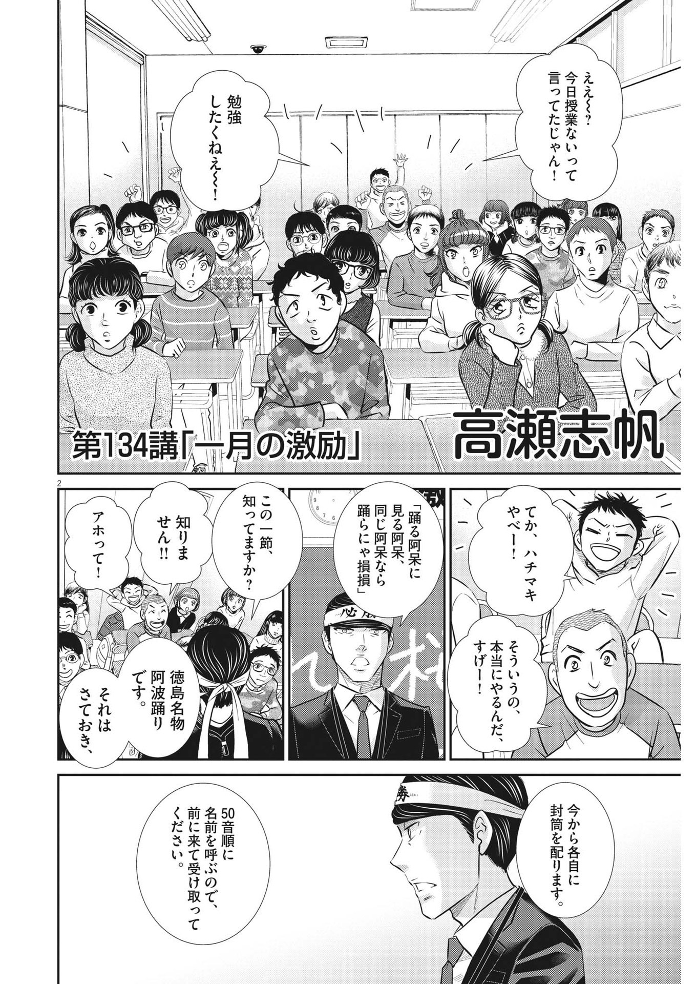 2 GATSU NO SHOUSHA - ZETTAI GOUKAKU NO KYOUSHITSU - raw - Chapter 134 - https://jpdd.ccdd.to/JPDD/2gatsunoshoushazettaigoukakunokyoushitsu/195605/fc0kbqo0lpy.jpg