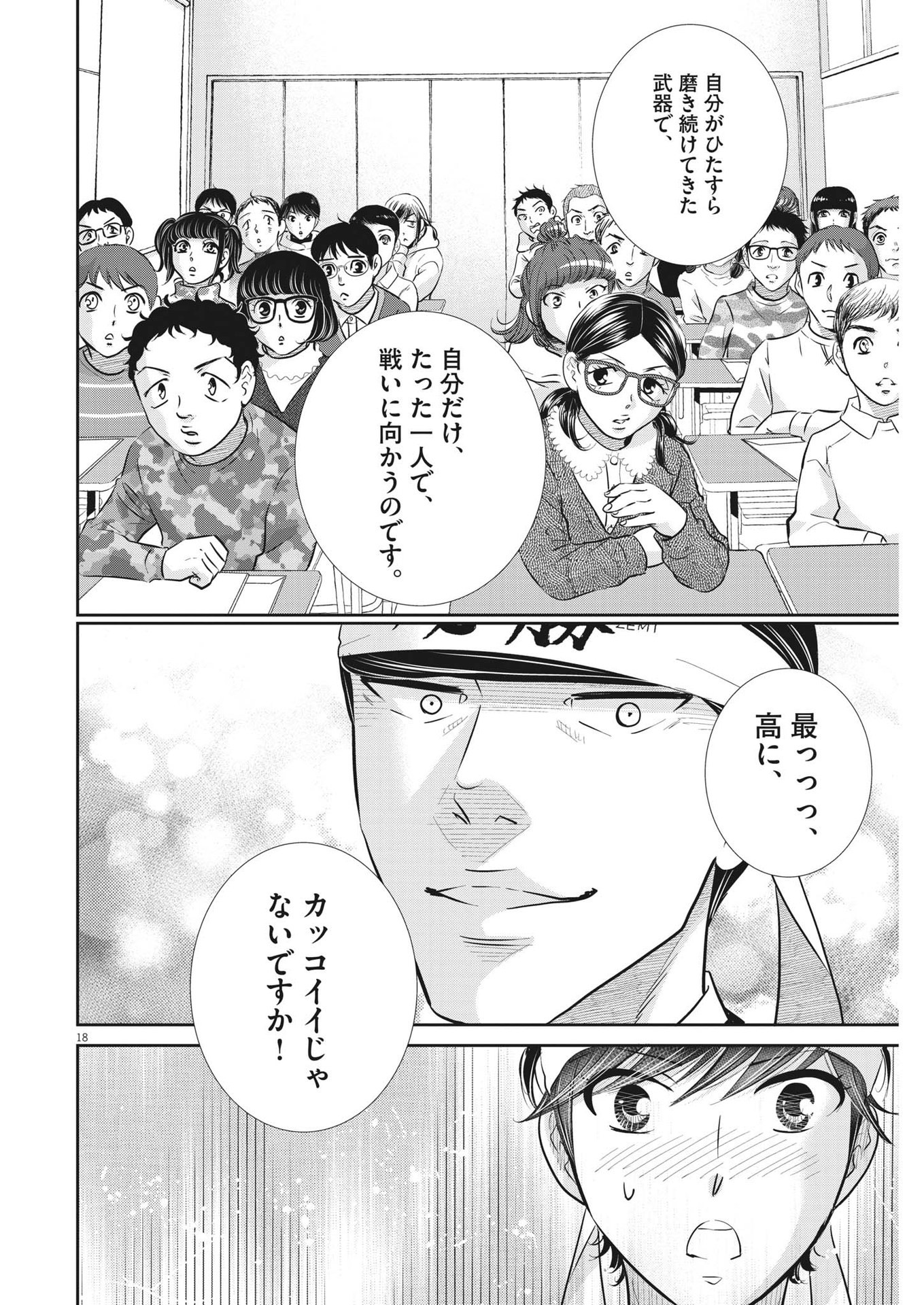 2 GATSU NO SHOUSHA - ZETTAI GOUKAKU NO KYOUSHITSU - raw - Chapter 134 - https://jpdd.ccdd.to/JPDD/2gatsunoshoushazettaigoukakunokyoushitsu/195605/kezdklkv23k.jpg
