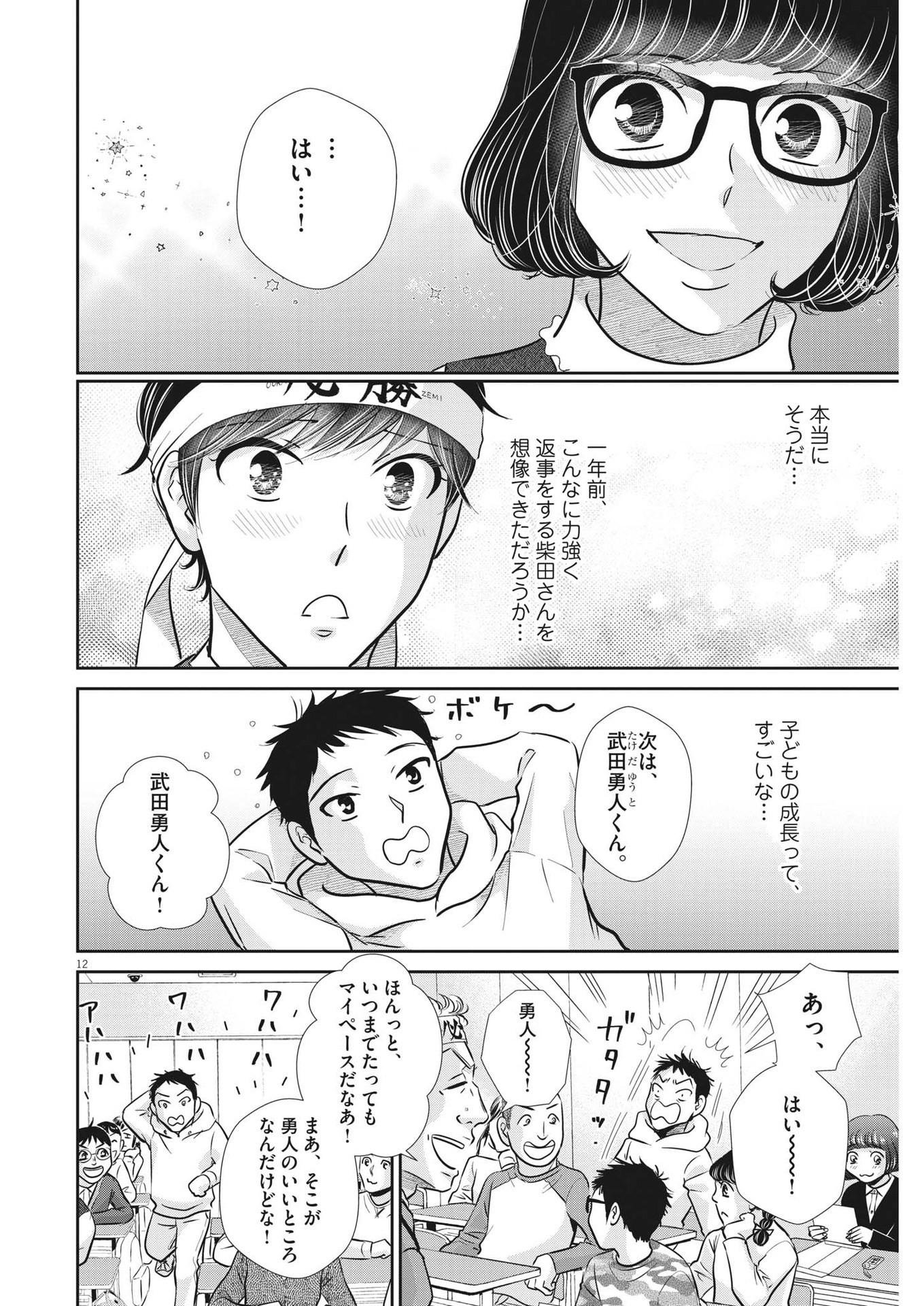 2 GATSU NO SHOUSHA - ZETTAI GOUKAKU NO KYOUSHITSU - raw - Chapter 134 - https://jpdd.ccdd.to/JPDD/2gatsunoshoushazettaigoukakunokyoushitsu/195605/lhxqiawse5n.jpg