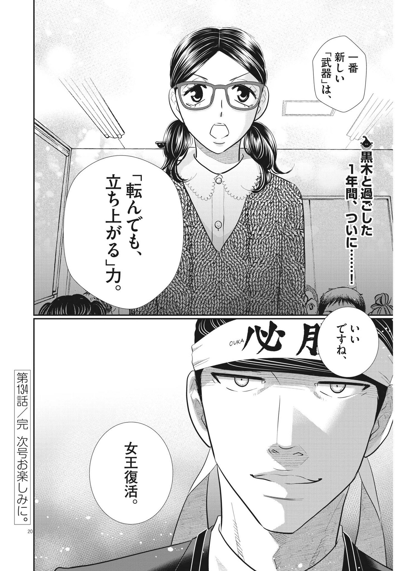 2 GATSU NO SHOUSHA - ZETTAI GOUKAKU NO KYOUSHITSU - raw - Chapter 134 - https://jpdd.ccdd.to/JPDD/2gatsunoshoushazettaigoukakunokyoushitsu/195605/ng13zb5p1rd.jpg
