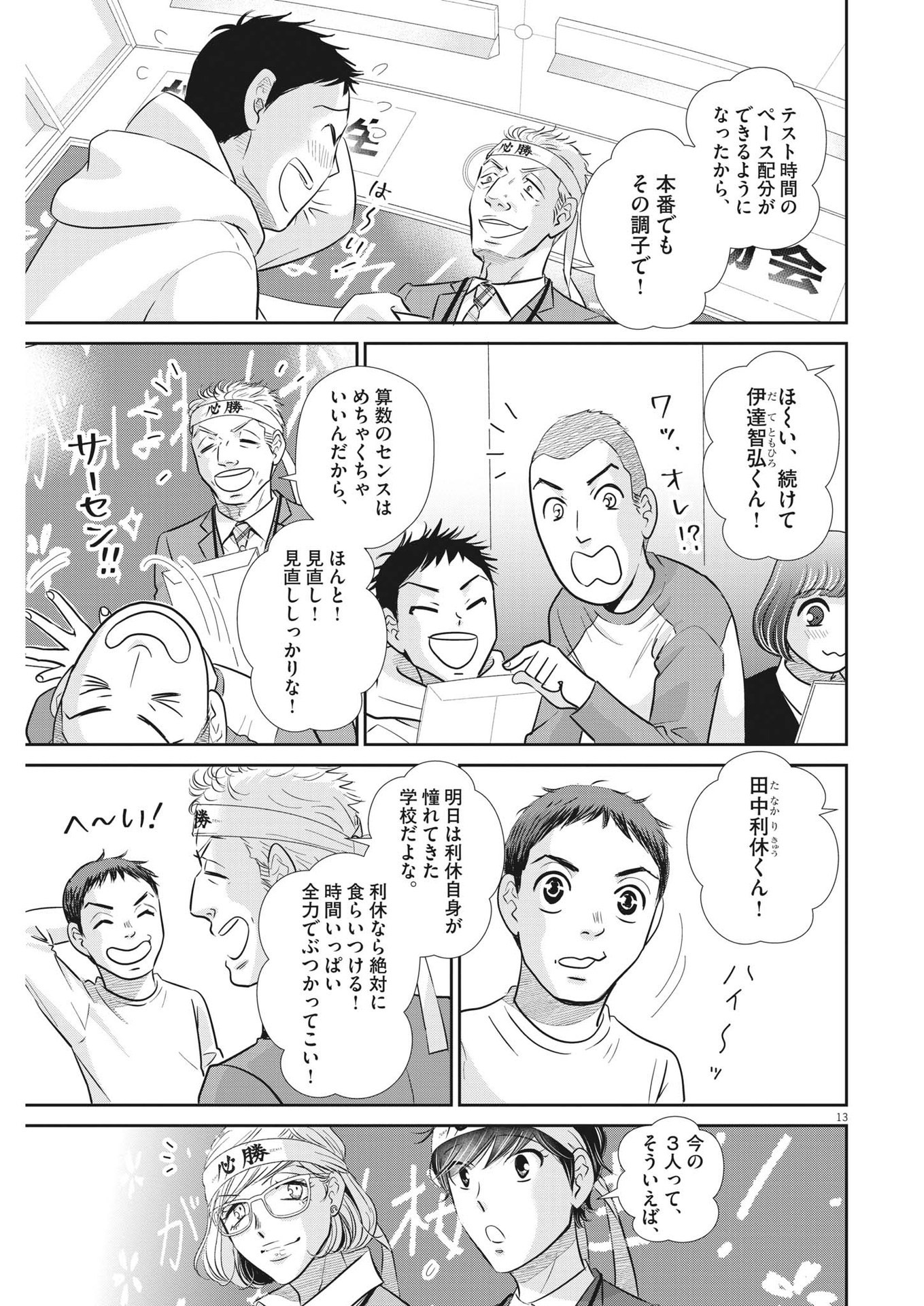 2 GATSU NO SHOUSHA - ZETTAI GOUKAKU NO KYOUSHITSU - raw - Chapter 134 - https://jpdd.ccdd.to/JPDD/2gatsunoshoushazettaigoukakunokyoushitsu/195605/oxajecbjdst.jpg
