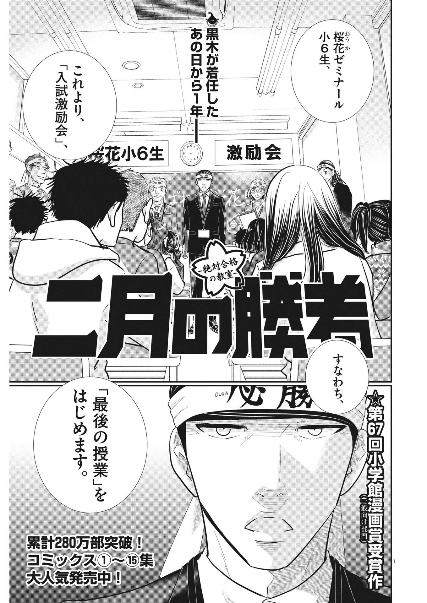 2 GATSU NO SHOUSHA - ZETTAI GOUKAKU NO KYOUSHITSU - raw - Chapter 134 - https://jpdd.ccdd.to/JPDD/2gatsunoshoushazettaigoukakunokyoushitsu/195605/uabuwdm0ll4.jpg