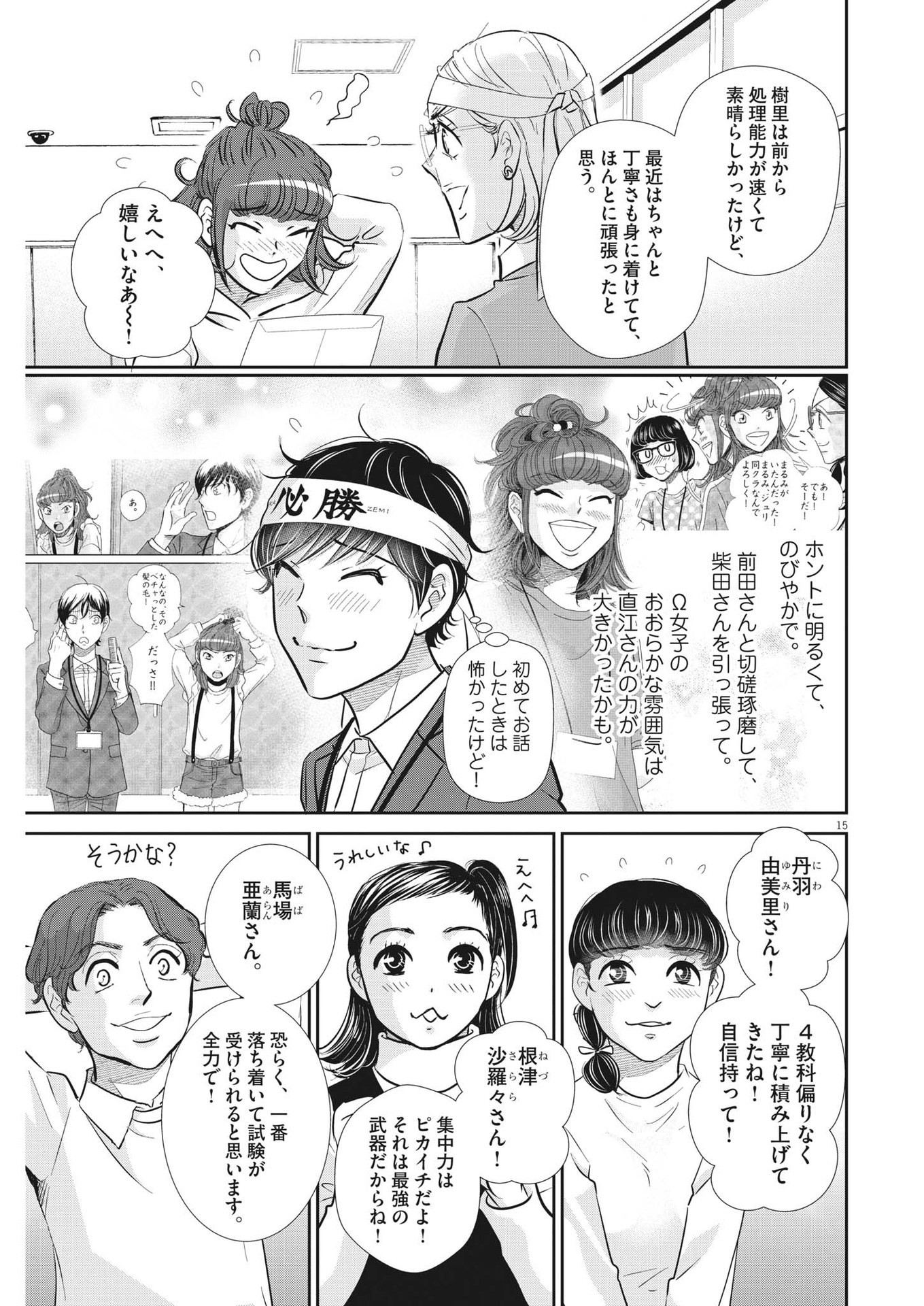 2 GATSU NO SHOUSHA - ZETTAI GOUKAKU NO KYOUSHITSU - raw - Chapter 134 - https://jpdd.ccdd.to/JPDD/2gatsunoshoushazettaigoukakunokyoushitsu/195605/w5u1q0o1uvp.jpg