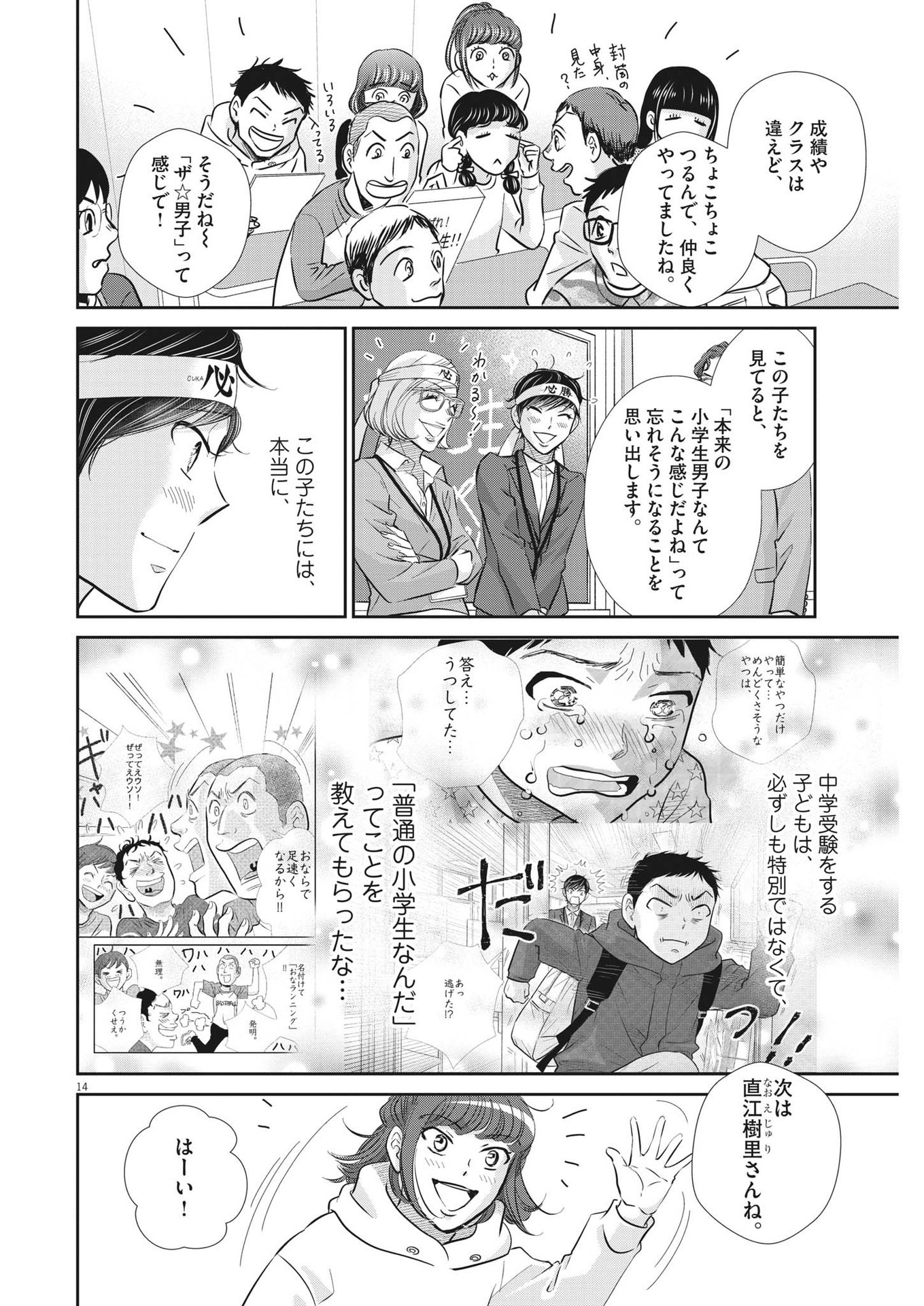 2 GATSU NO SHOUSHA - ZETTAI GOUKAKU NO KYOUSHITSU - raw - Chapter 134 - https://jpdd.ccdd.to/JPDD/2gatsunoshoushazettaigoukakunokyoushitsu/195605/wiwq3lpg3dw.jpg