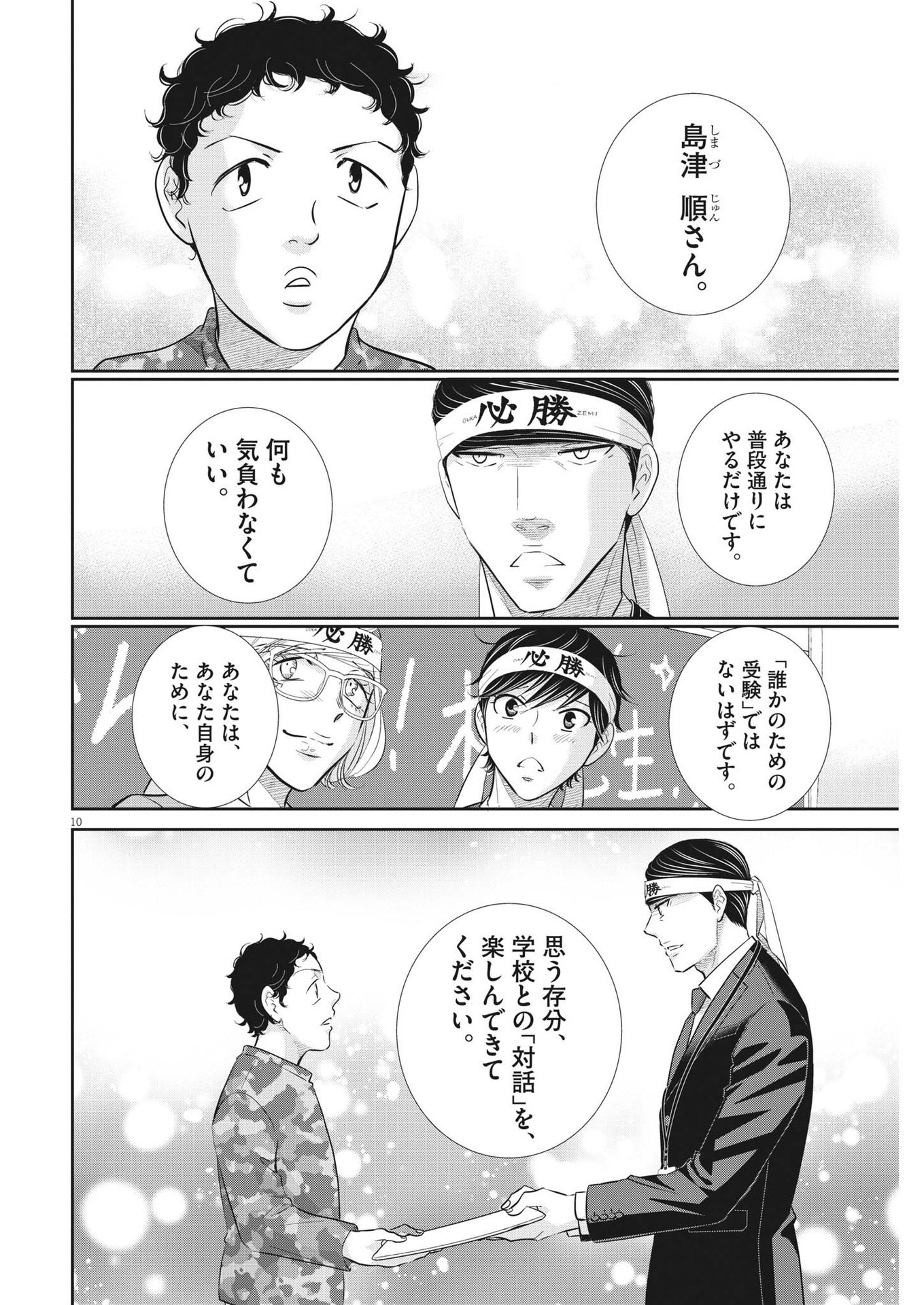 2 GATSU NO SHOUSHA - ZETTAI GOUKAKU NO KYOUSHITSU - raw - Chapter 134 - https://jpdd.ccdd.to/JPDD/2gatsunoshoushazettaigoukakunokyoushitsu/195605/xe5konlay54.jpg