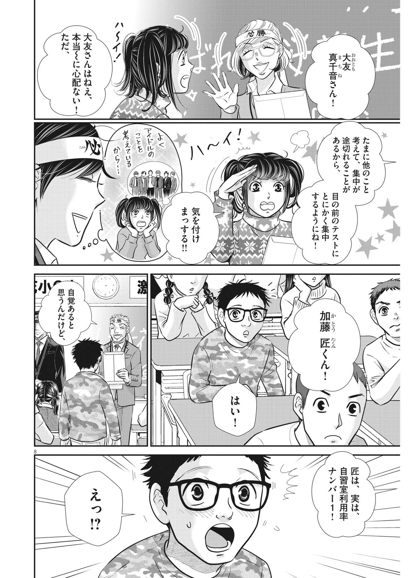 2 GATSU NO SHOUSHA - ZETTAI GOUKAKU NO KYOUSHITSU - raw - Chapter 134 - https://jpdd.ccdd.to/JPDD/2gatsunoshoushazettaigoukakunokyoushitsu/195605/yb3dcuqvesg.jpg