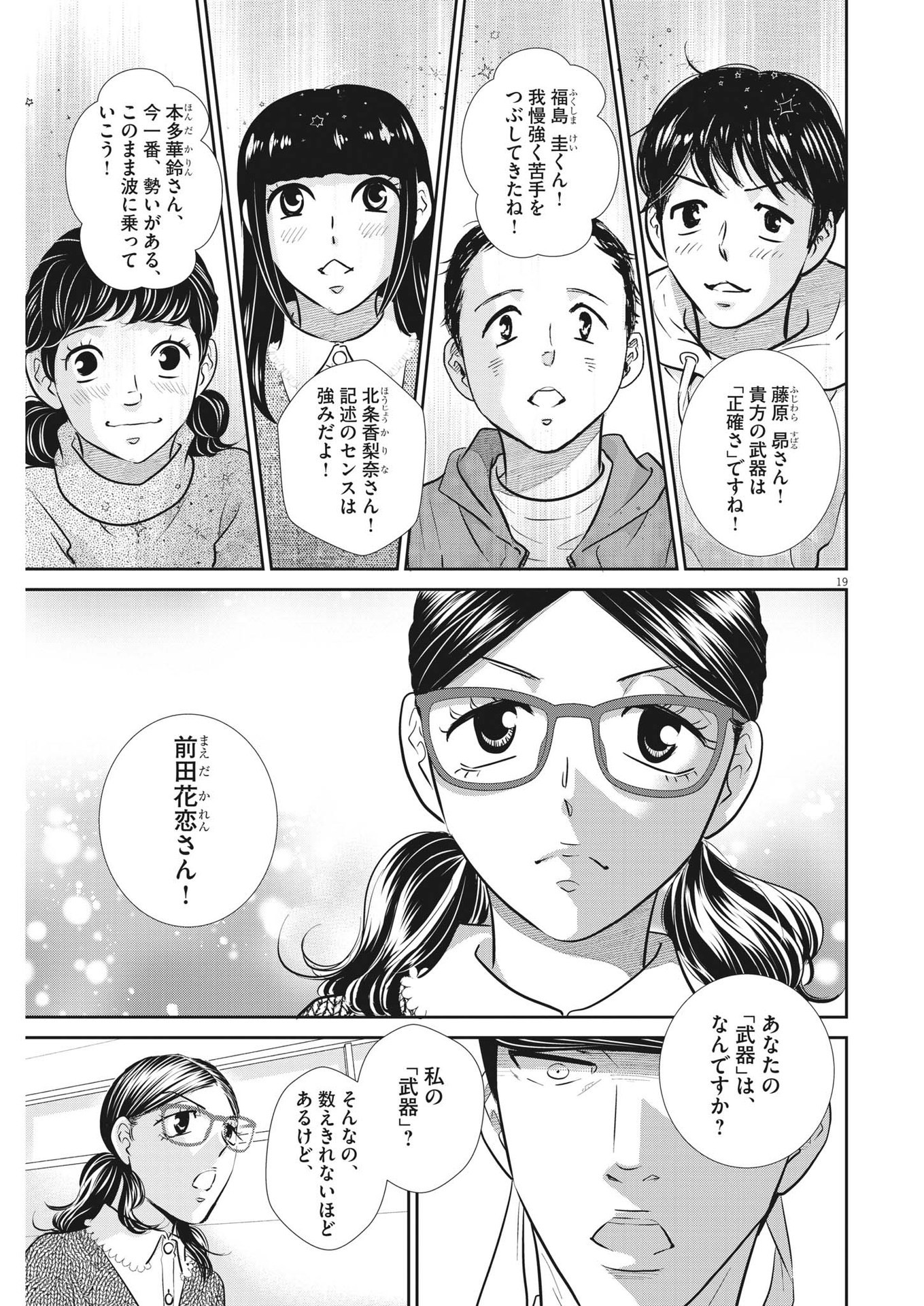 2 GATSU NO SHOUSHA - ZETTAI GOUKAKU NO KYOUSHITSU - raw - Chapter 134 - https://jpdd.ccdd.to/JPDD/2gatsunoshoushazettaigoukakunokyoushitsu/195605/zi33rwklxoc.jpg