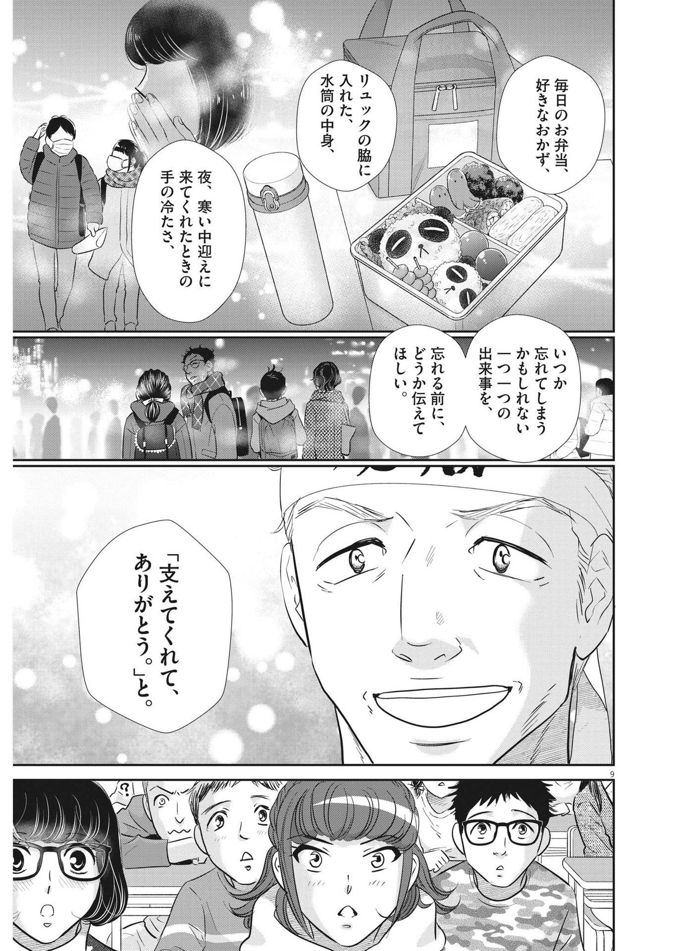 2 GATSU NO SHOUSHA - ZETTAI GOUKAKU NO KYOUSHITSU - raw - Chapter 135 - https://jpdd.ccdd.to/JPDD/2gatsunoshoushazettaigoukakunokyoushitsu/196553/10wspjvoapq.jpg