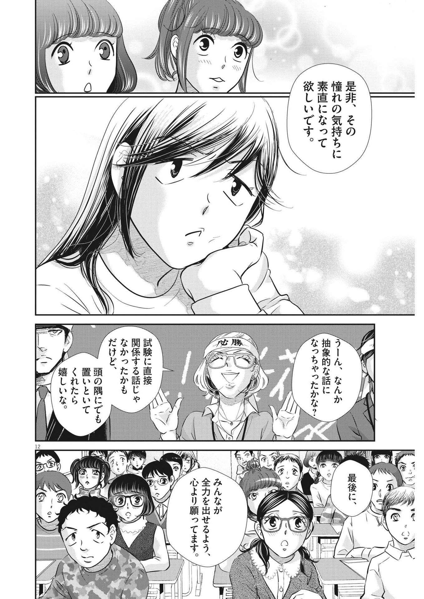 2 GATSU NO SHOUSHA - ZETTAI GOUKAKU NO KYOUSHITSU - raw - Chapter 135 - https://jpdd.ccdd.to/JPDD/2gatsunoshoushazettaigoukakunokyoushitsu/196553/1etgw1tr41o.jpg