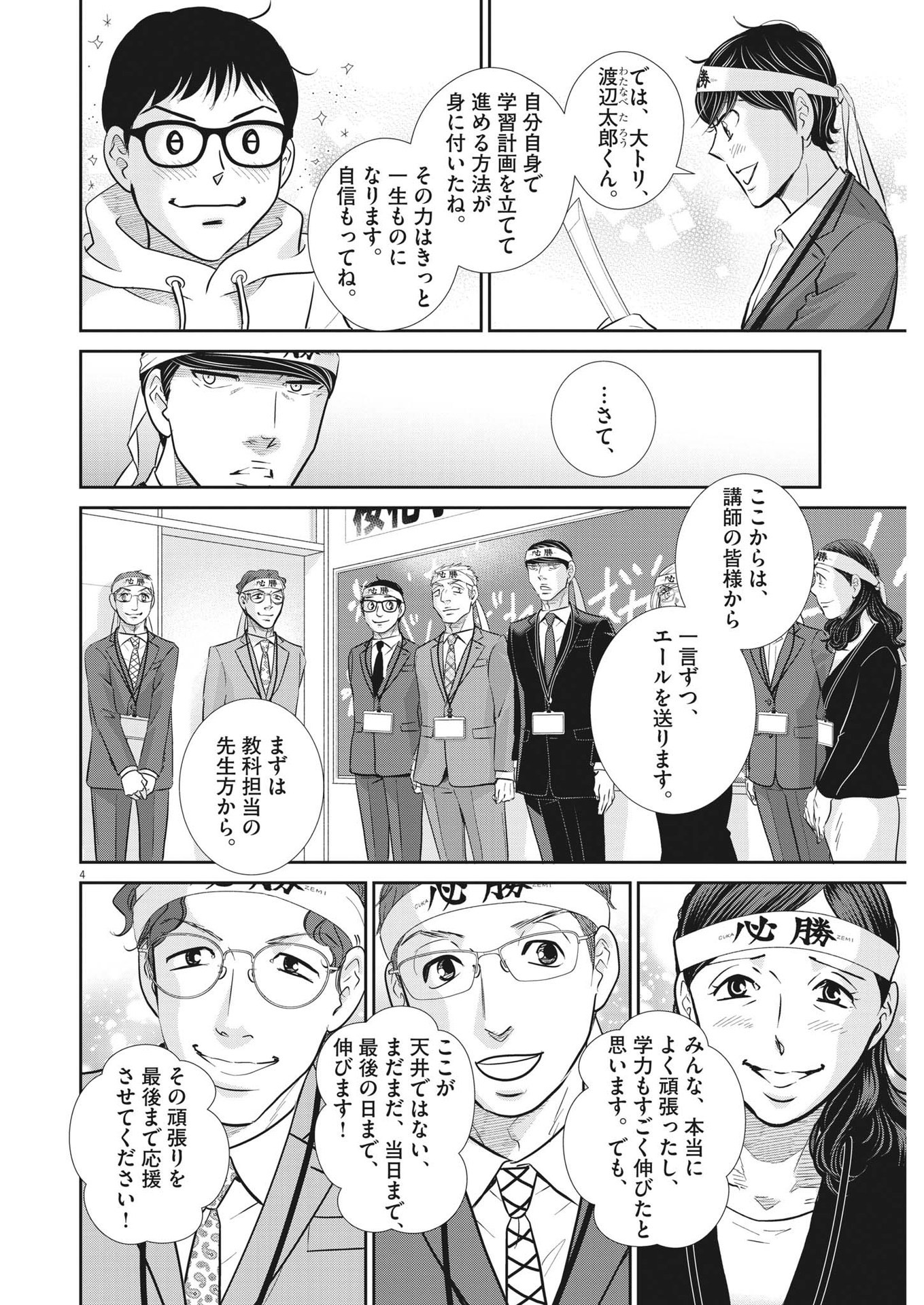 2 GATSU NO SHOUSHA - ZETTAI GOUKAKU NO KYOUSHITSU - raw - Chapter 135 - https://jpdd.ccdd.to/JPDD/2gatsunoshoushazettaigoukakunokyoushitsu/196553/1jcshzecb3y.jpg