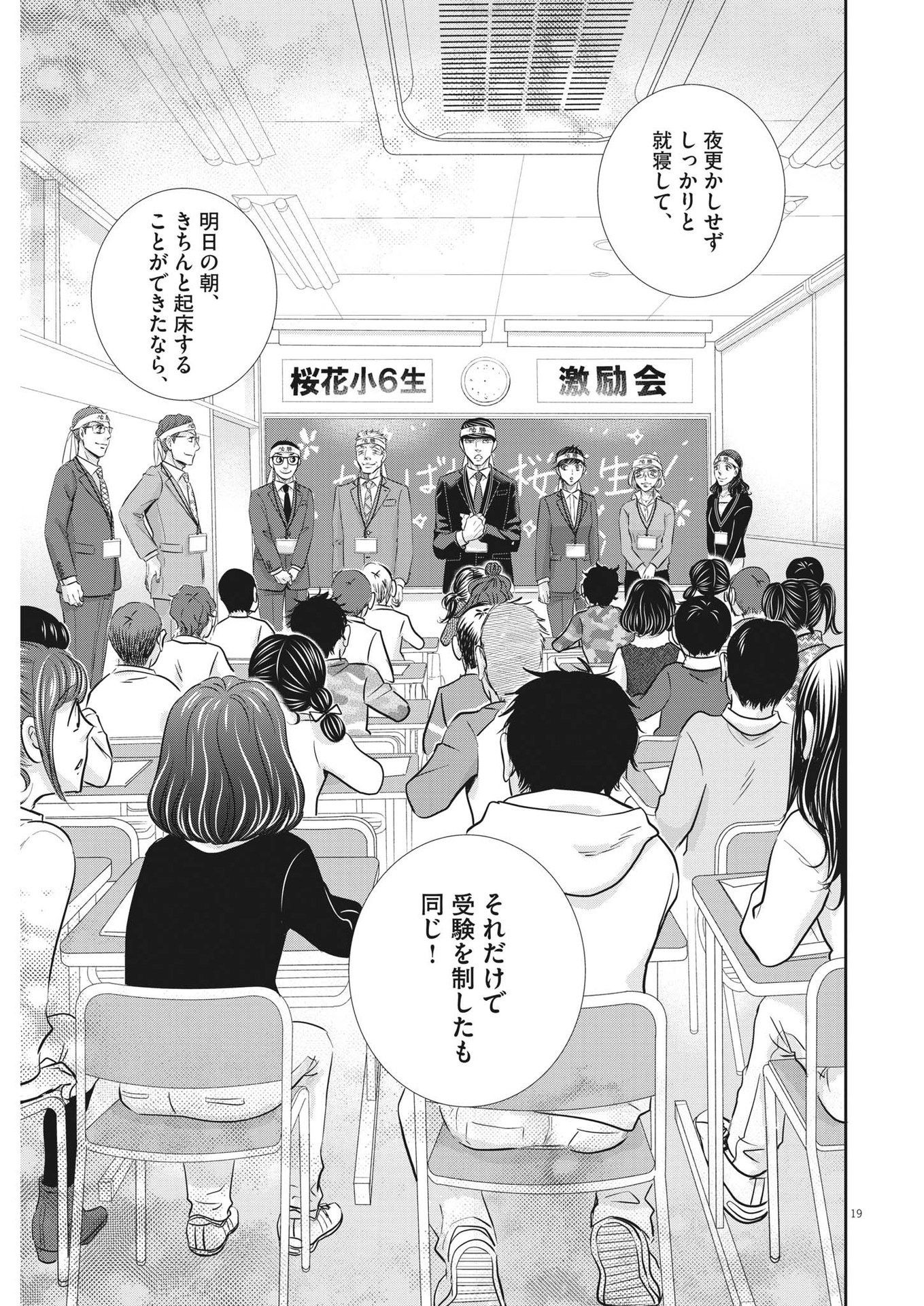 2 GATSU NO SHOUSHA - ZETTAI GOUKAKU NO KYOUSHITSU - raw - Chapter 135 - https://jpdd.ccdd.to/JPDD/2gatsunoshoushazettaigoukakunokyoushitsu/196553/5hik5detp5g.jpg