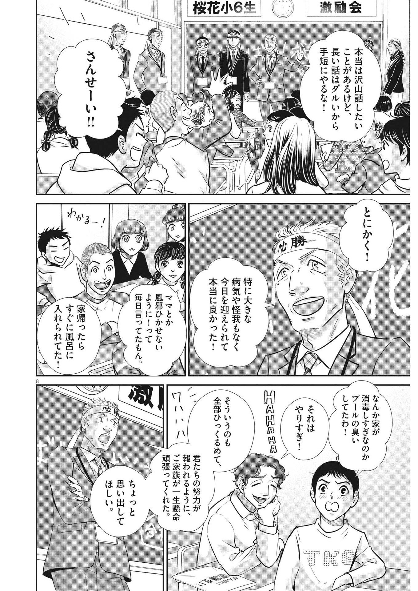 2 GATSU NO SHOUSHA - ZETTAI GOUKAKU NO KYOUSHITSU - raw - Chapter 135 - https://jpdd.ccdd.to/JPDD/2gatsunoshoushazettaigoukakunokyoushitsu/196553/bz21dbnleha.jpg