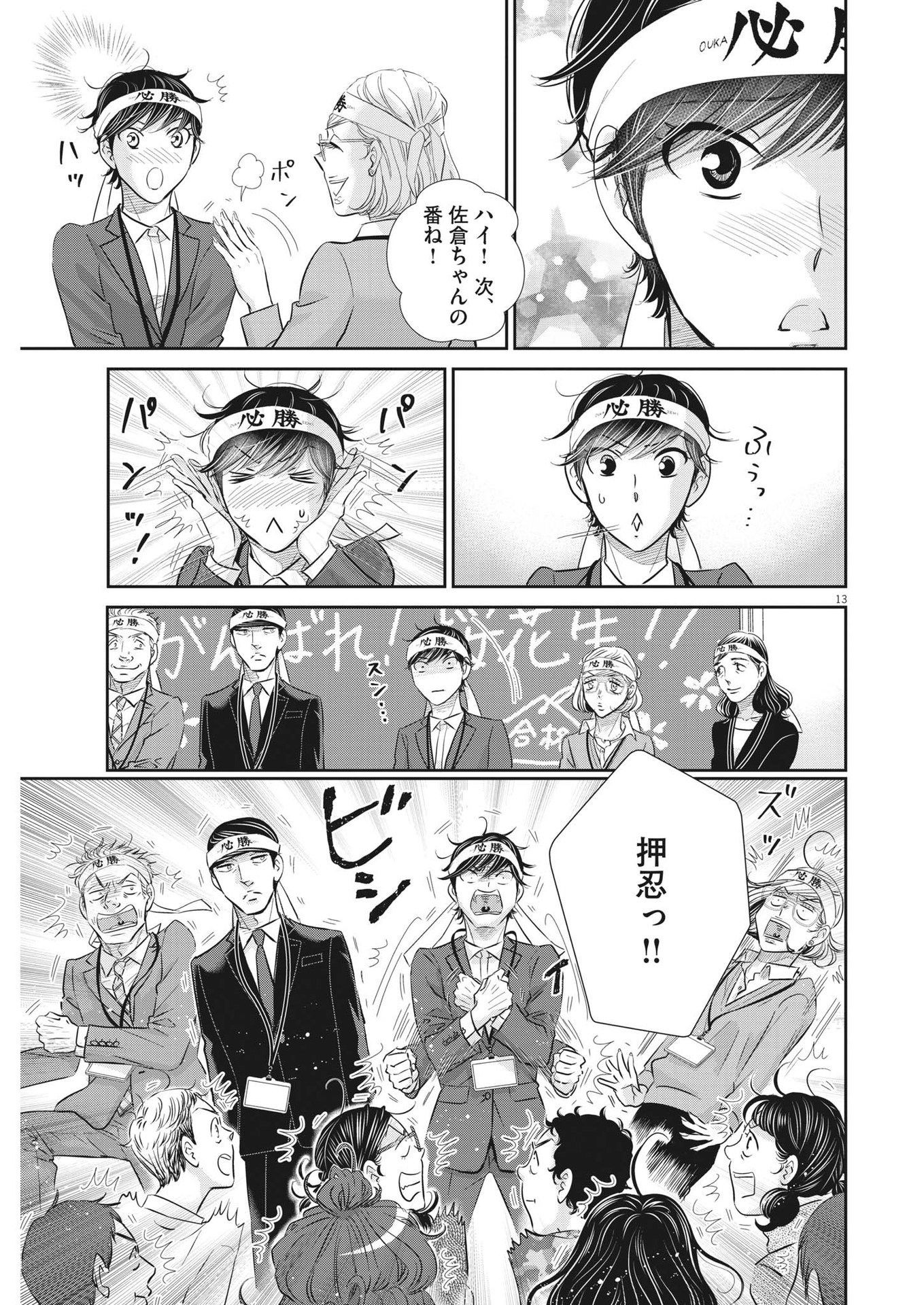 2 GATSU NO SHOUSHA - ZETTAI GOUKAKU NO KYOUSHITSU - raw - Chapter 135 - https://jpdd.ccdd.to/JPDD/2gatsunoshoushazettaigoukakunokyoushitsu/196553/cownuzxpqwk.jpg