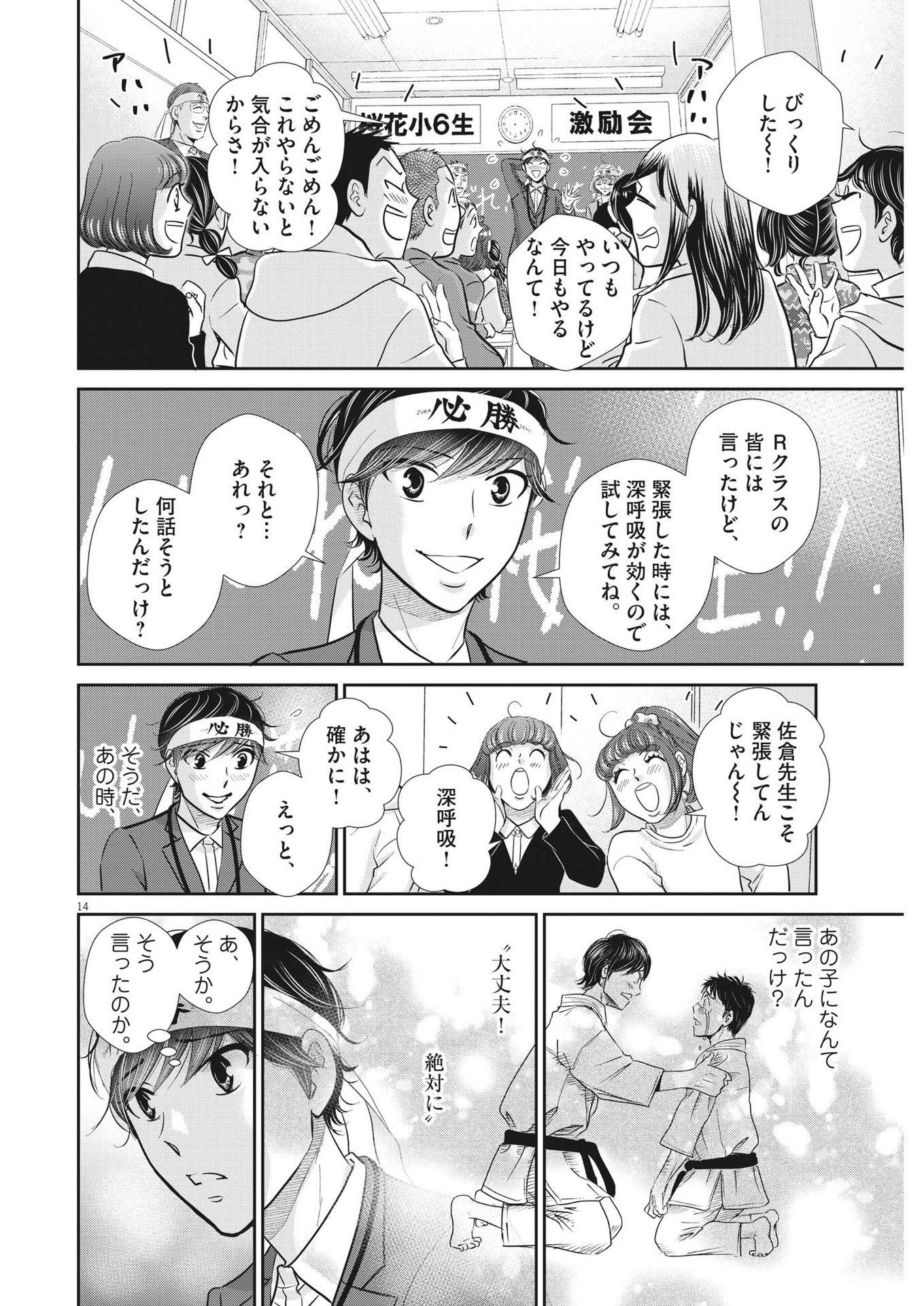 2 GATSU NO SHOUSHA - ZETTAI GOUKAKU NO KYOUSHITSU - raw - Chapter 135 - https://jpdd.ccdd.to/JPDD/2gatsunoshoushazettaigoukakunokyoushitsu/196553/e5hhvvjeai1.jpg