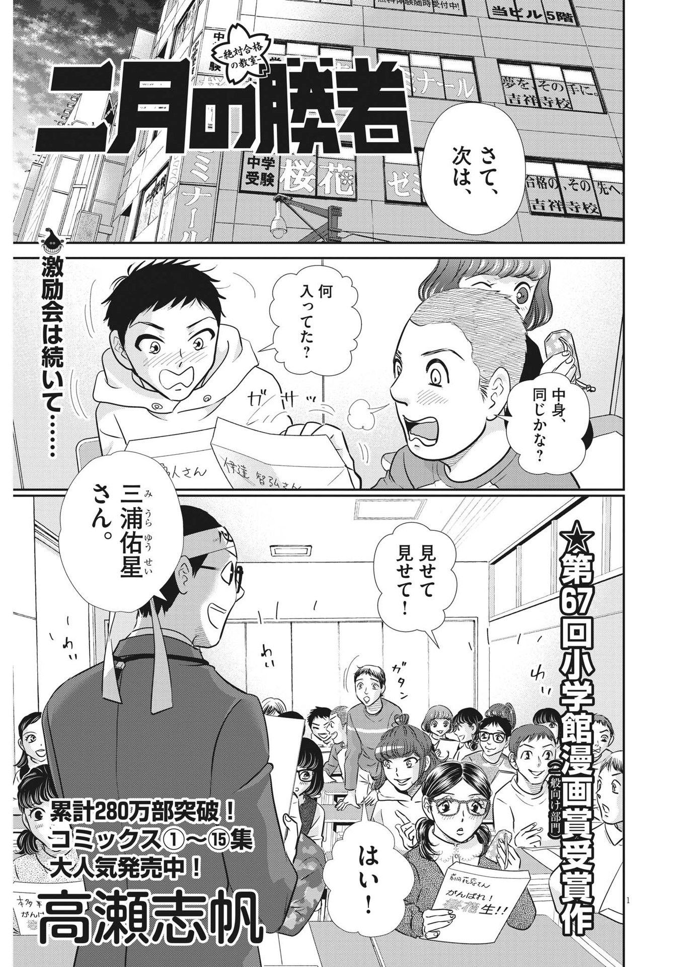 2 GATSU NO SHOUSHA - ZETTAI GOUKAKU NO KYOUSHITSU - raw - Chapter 135 - https://jpdd.ccdd.to/JPDD/2gatsunoshoushazettaigoukakunokyoushitsu/196553/hkxzpgaap25.jpg