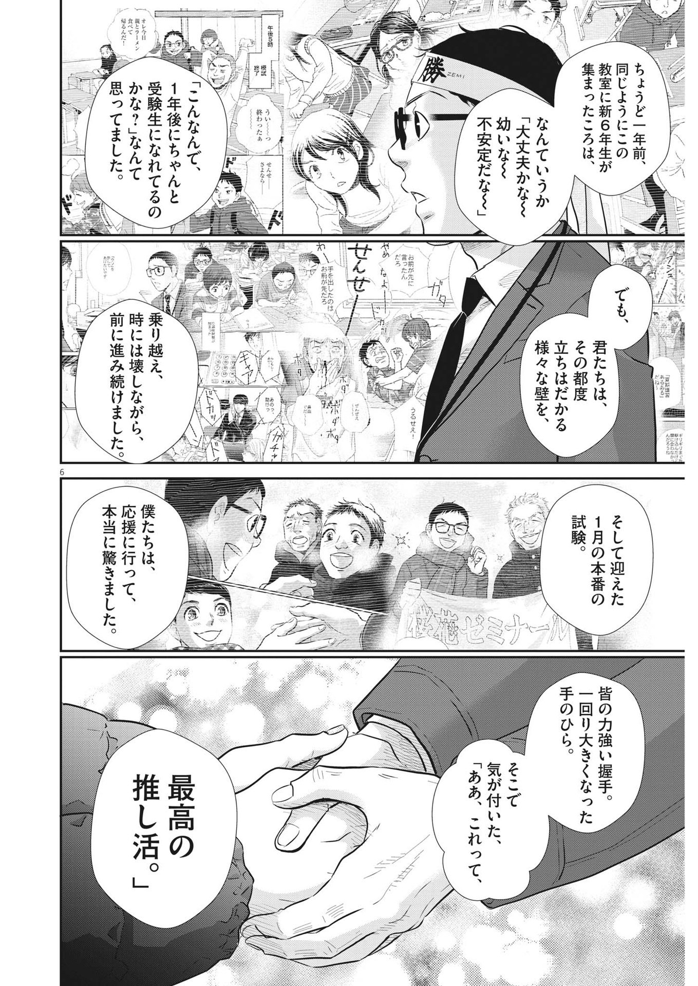 2 GATSU NO SHOUSHA - ZETTAI GOUKAKU NO KYOUSHITSU - raw - Chapter 135 - https://jpdd.ccdd.to/JPDD/2gatsunoshoushazettaigoukakunokyoushitsu/196553/hug1aaj2zxr.jpg