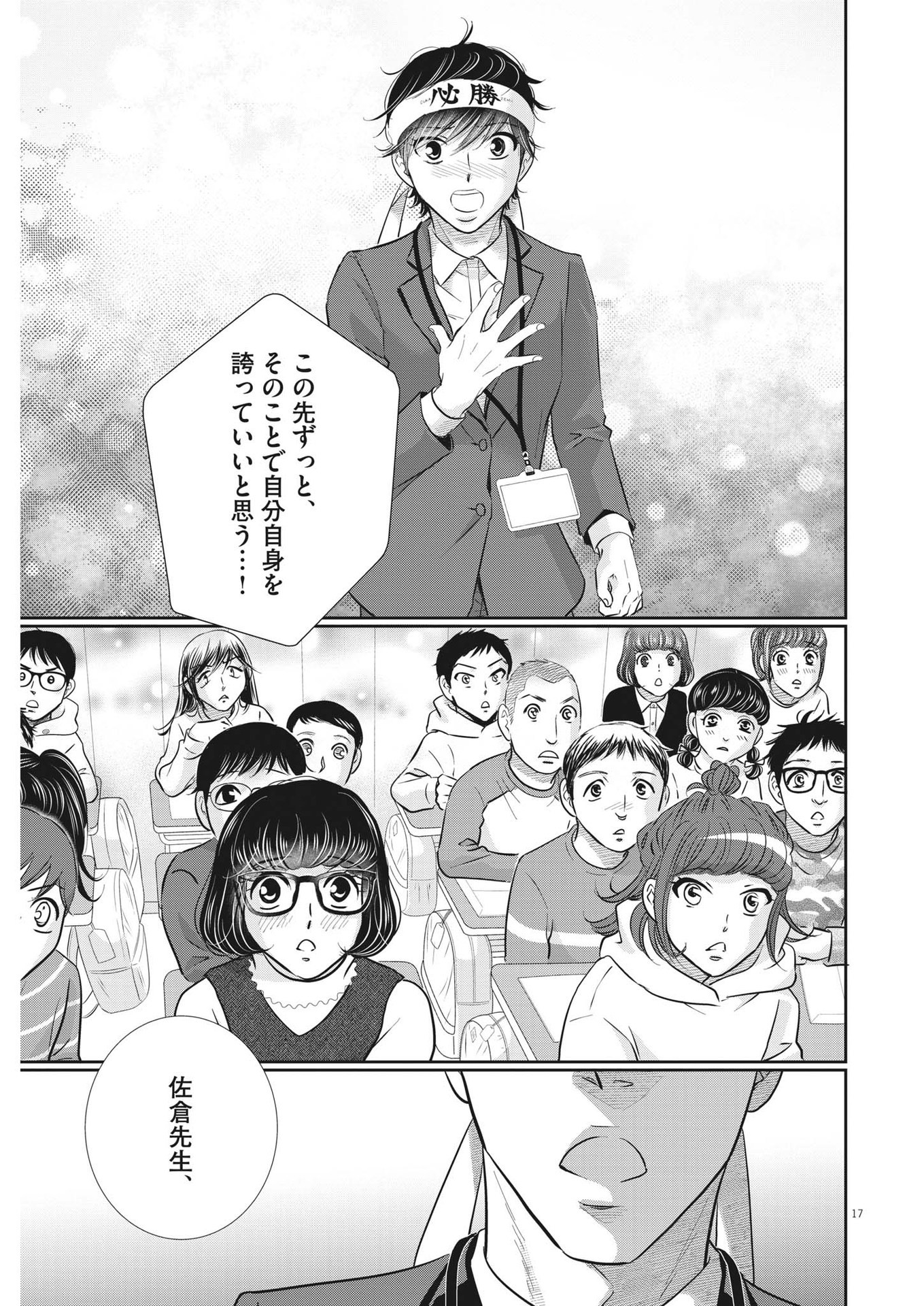 2 GATSU NO SHOUSHA - ZETTAI GOUKAKU NO KYOUSHITSU - raw - Chapter 135 - https://jpdd.ccdd.to/JPDD/2gatsunoshoushazettaigoukakunokyoushitsu/196553/ifhle4wqlbs.jpg