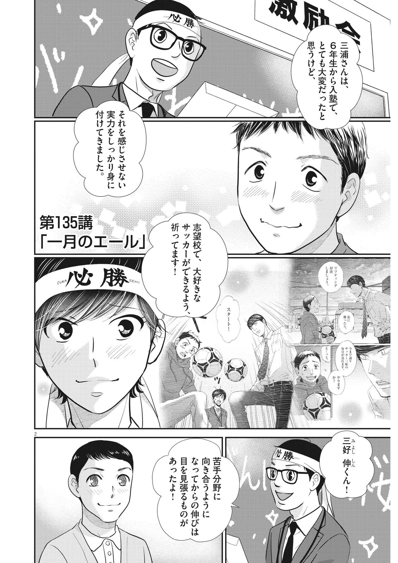 2 GATSU NO SHOUSHA - ZETTAI GOUKAKU NO KYOUSHITSU - raw - Chapter 135 - https://jpdd.ccdd.to/JPDD/2gatsunoshoushazettaigoukakunokyoushitsu/196553/klthrji1uca.jpg