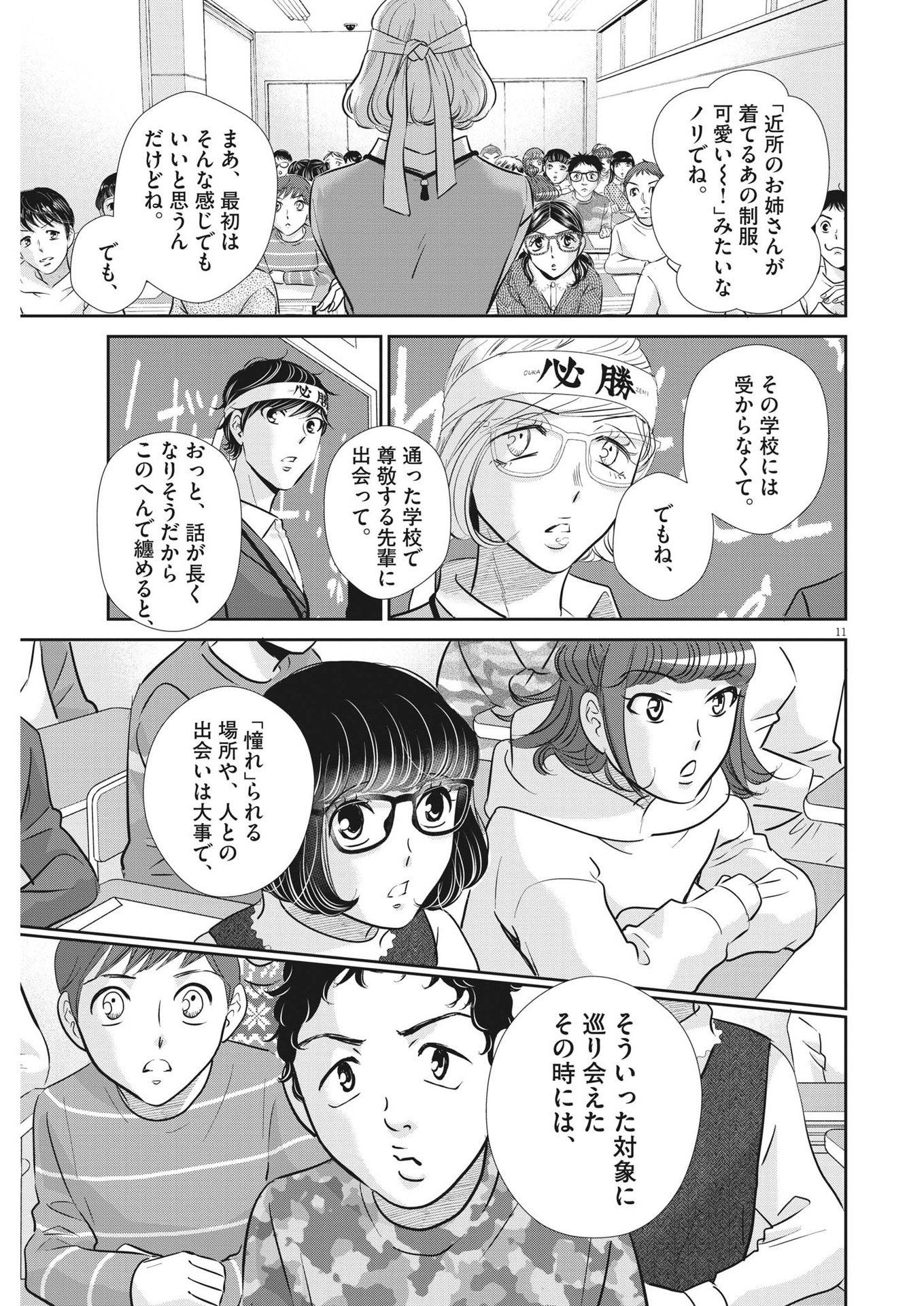 2 GATSU NO SHOUSHA - ZETTAI GOUKAKU NO KYOUSHITSU - raw - Chapter 135 - https://jpdd.ccdd.to/JPDD/2gatsunoshoushazettaigoukakunokyoushitsu/196553/mvewxgidbd1.jpg