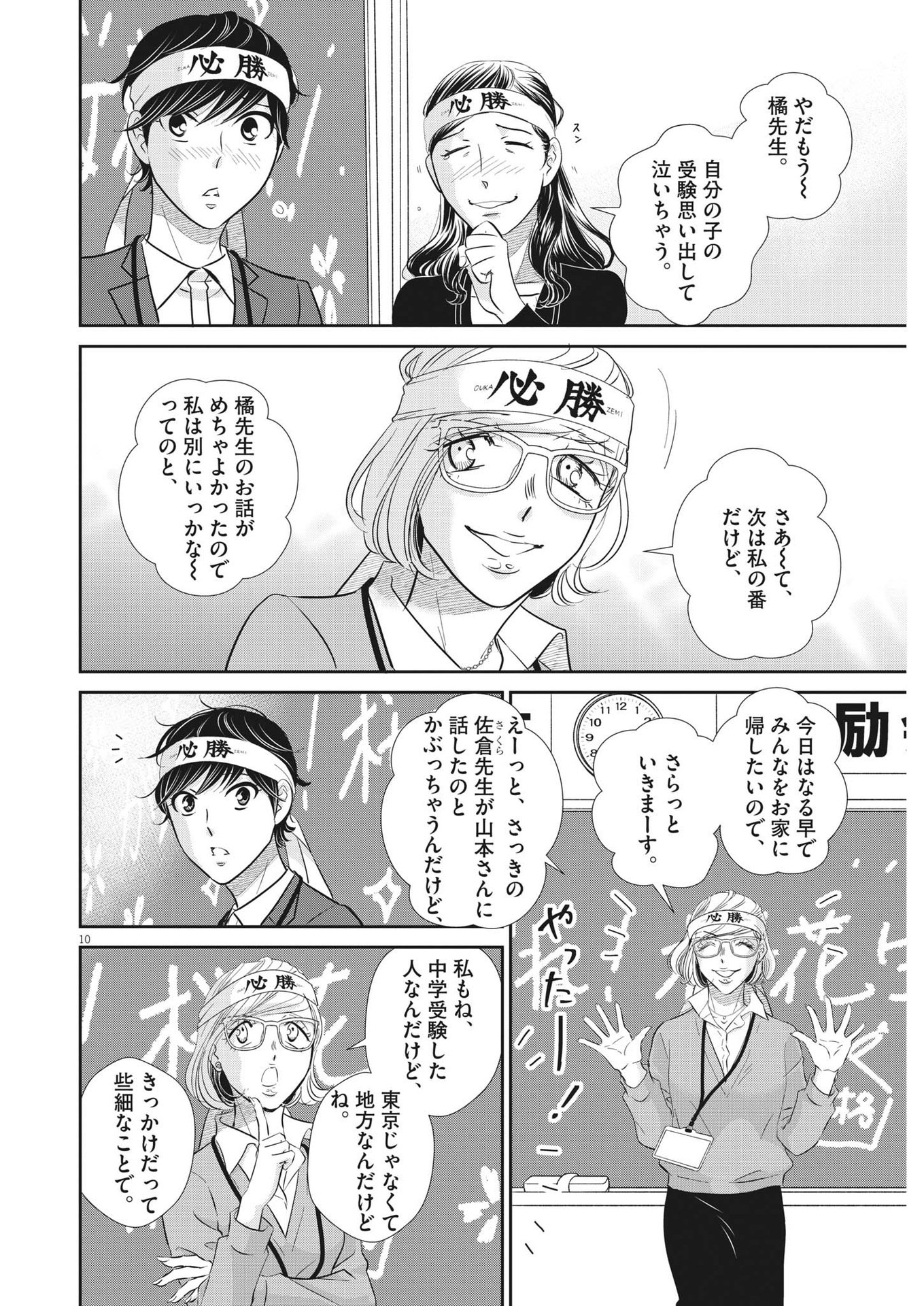 2 GATSU NO SHOUSHA - ZETTAI GOUKAKU NO KYOUSHITSU - raw - Chapter 135 - https://jpdd.ccdd.to/JPDD/2gatsunoshoushazettaigoukakunokyoushitsu/196553/pc05rzjg54a.jpg