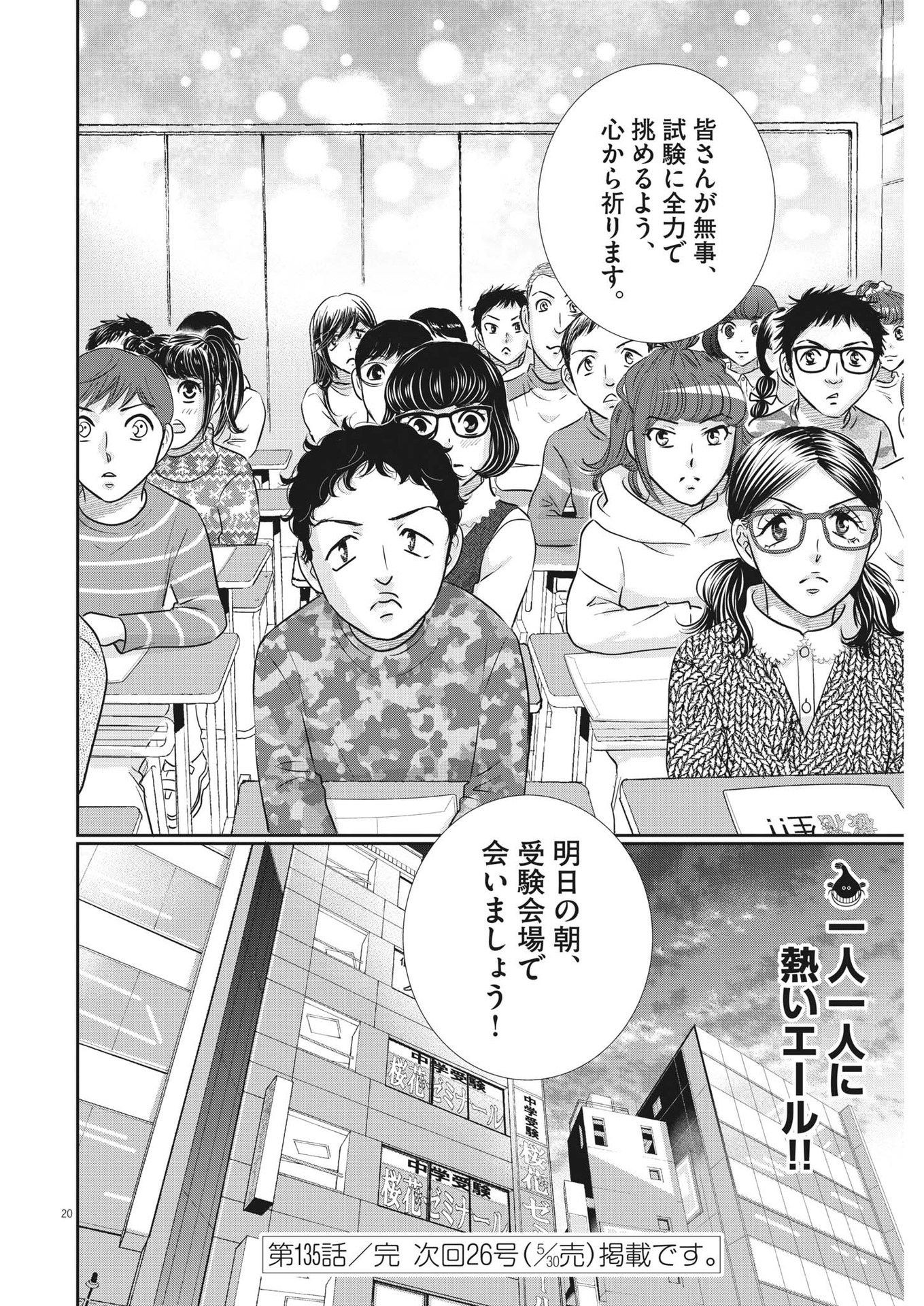 2 GATSU NO SHOUSHA - ZETTAI GOUKAKU NO KYOUSHITSU - raw - Chapter 135 - https://jpdd.ccdd.to/JPDD/2gatsunoshoushazettaigoukakunokyoushitsu/196553/rfnioywq0mt.jpg