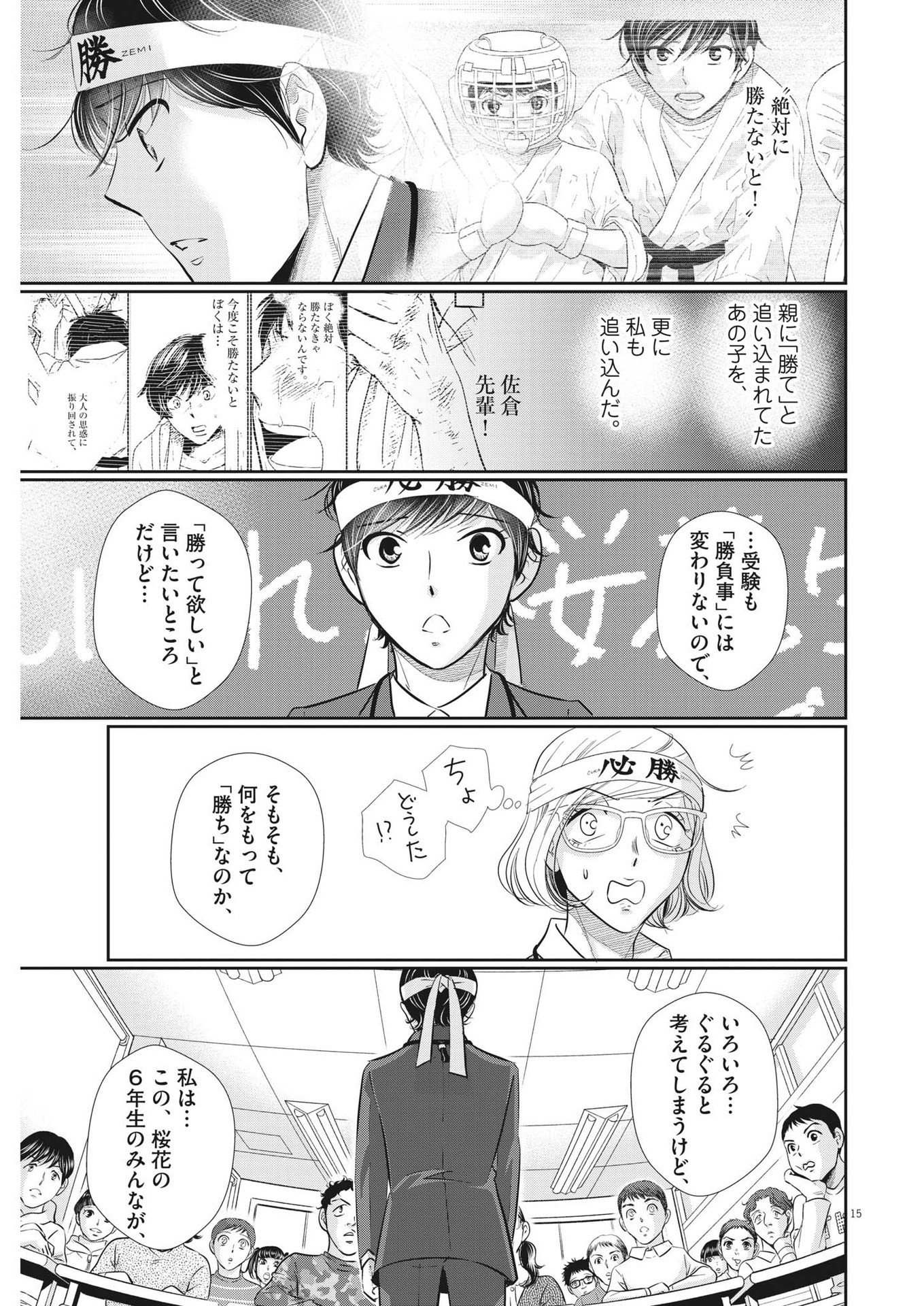 2 GATSU NO SHOUSHA - ZETTAI GOUKAKU NO KYOUSHITSU - raw - Chapter 135 - https://jpdd.ccdd.to/JPDD/2gatsunoshoushazettaigoukakunokyoushitsu/196553/rpdgqzxirbg.jpg