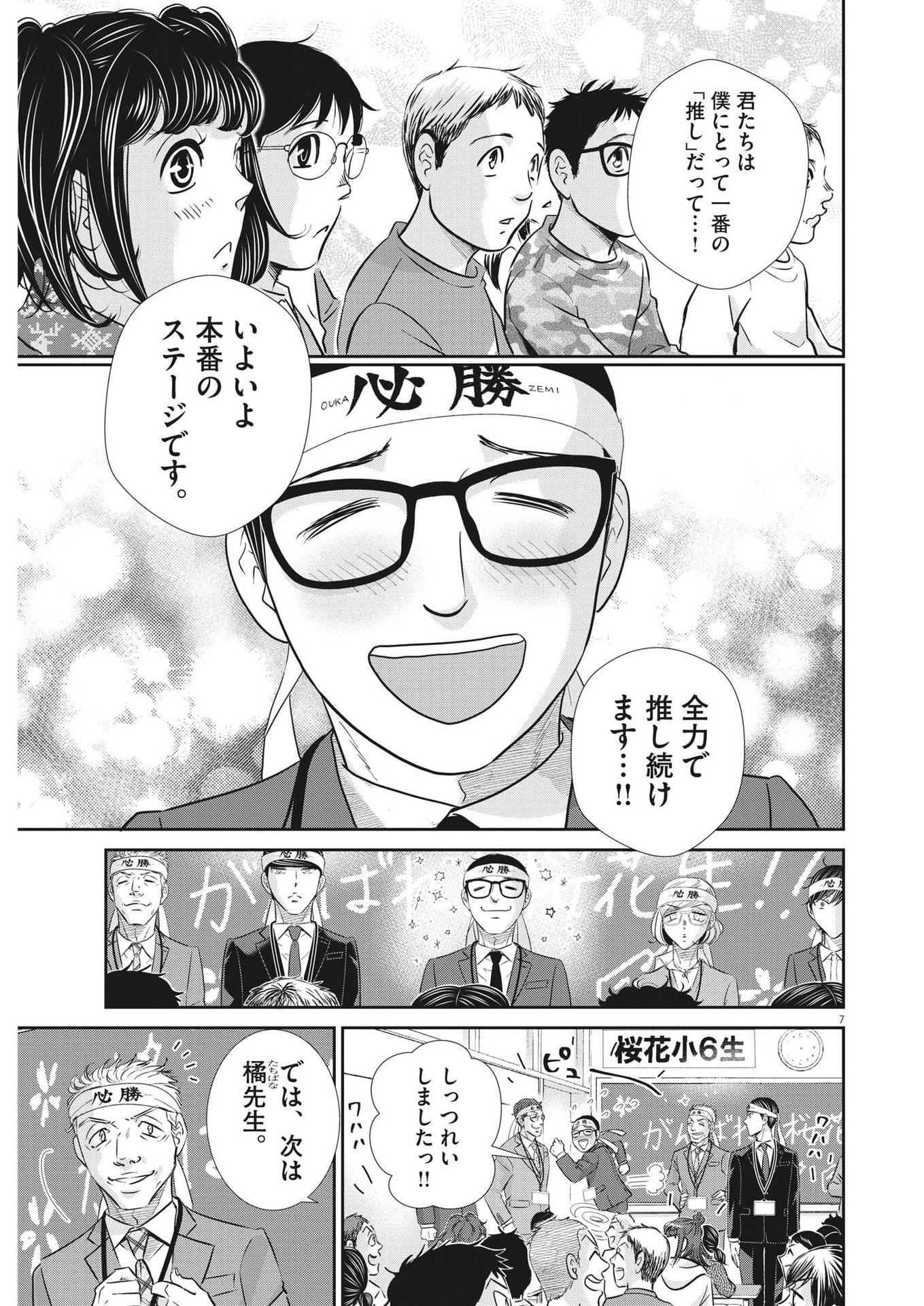 2 GATSU NO SHOUSHA - ZETTAI GOUKAKU NO KYOUSHITSU - raw - Chapter 135 - https://jpdd.ccdd.to/JPDD/2gatsunoshoushazettaigoukakunokyoushitsu/196553/rvdghhnwzed.jpg