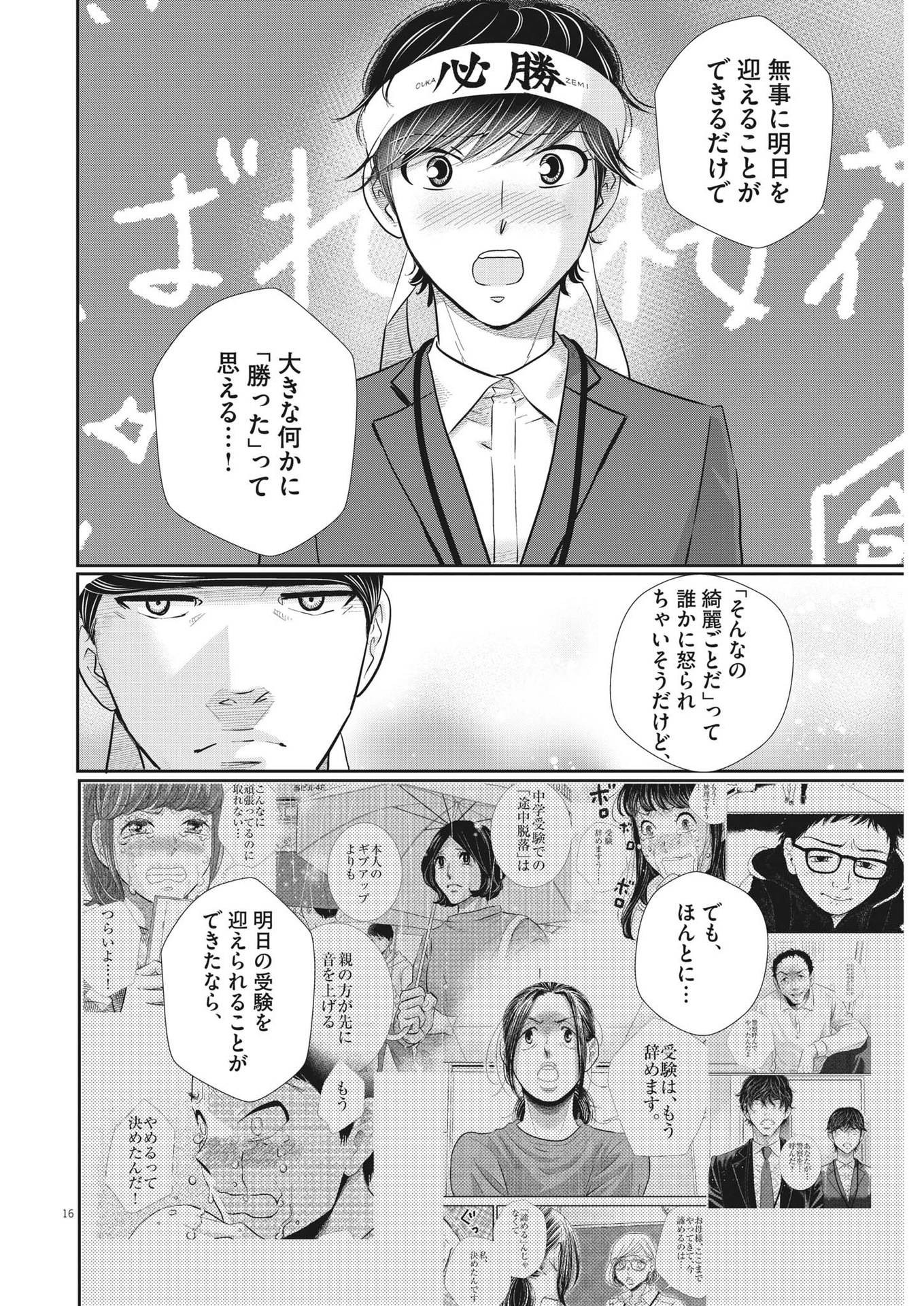 2 GATSU NO SHOUSHA - ZETTAI GOUKAKU NO KYOUSHITSU - raw - Chapter 135 - https://jpdd.ccdd.to/JPDD/2gatsunoshoushazettaigoukakunokyoushitsu/196553/si3ripg45la.jpg