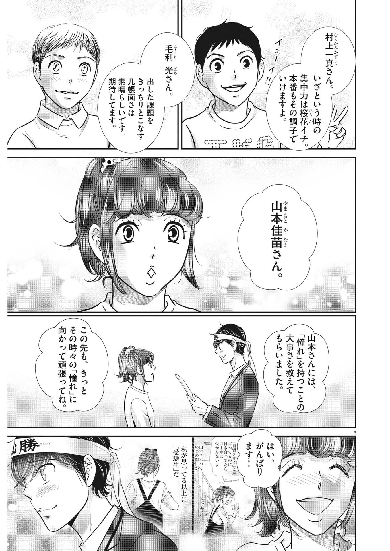 2 GATSU NO SHOUSHA - ZETTAI GOUKAKU NO KYOUSHITSU - raw - Chapter 135 - https://jpdd.ccdd.to/JPDD/2gatsunoshoushazettaigoukakunokyoushitsu/196553/w2ffoopnqbu.jpg